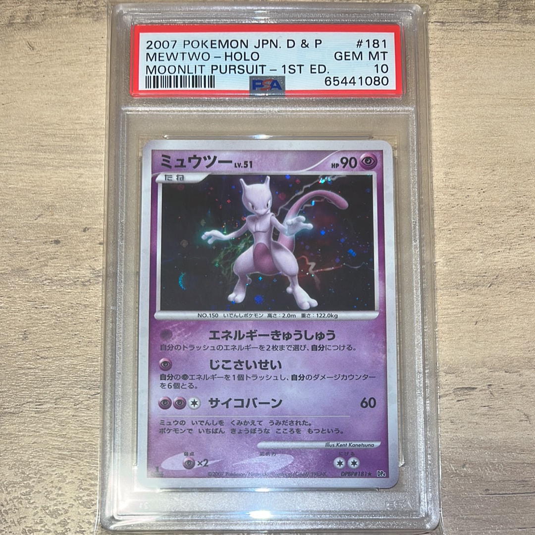 【PSA10】　ミュウツー　月光の追跡　#181 PSA 10 ミュウツー 181 キラ 月光の追跡 2007 Mewtwo 【公式通販】