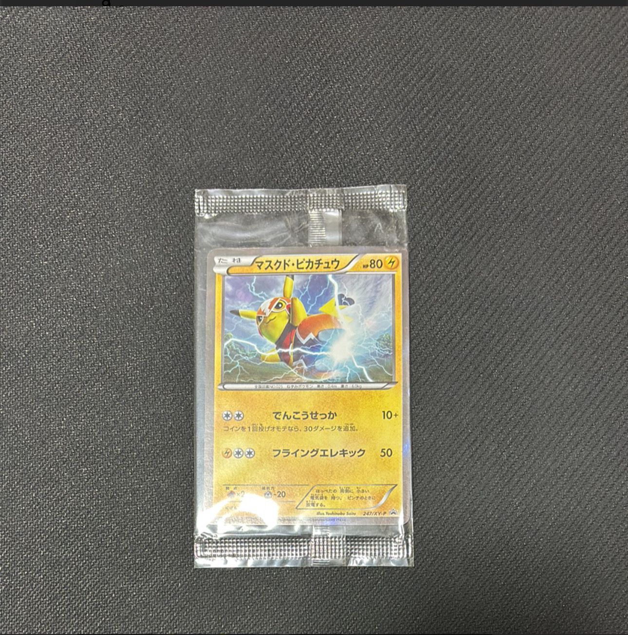マスクド・ピカチュウ: プロモ[XY-P 247/XY-P](プロモーションカード「XY-P」)