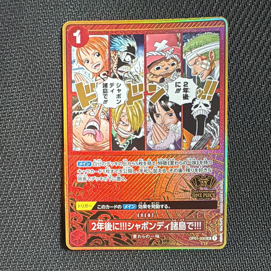 2年後に‼!シャボンディ諸島で!!! UC [OP01-030](スペシャルグッズ
