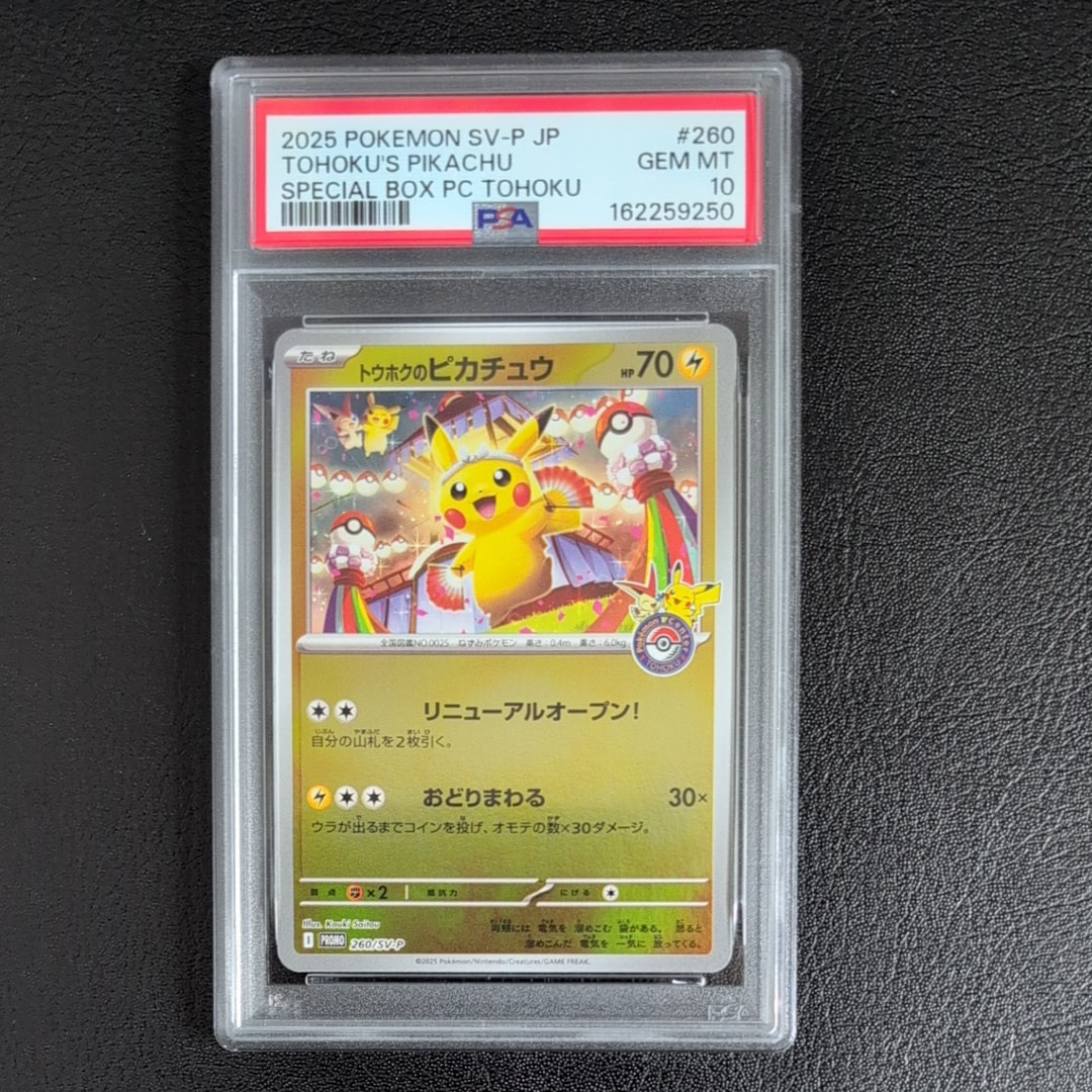 トウホクのピカチュウ P [SV-P 260](スペシャルBOX「ポケモンセンタートウホク」)