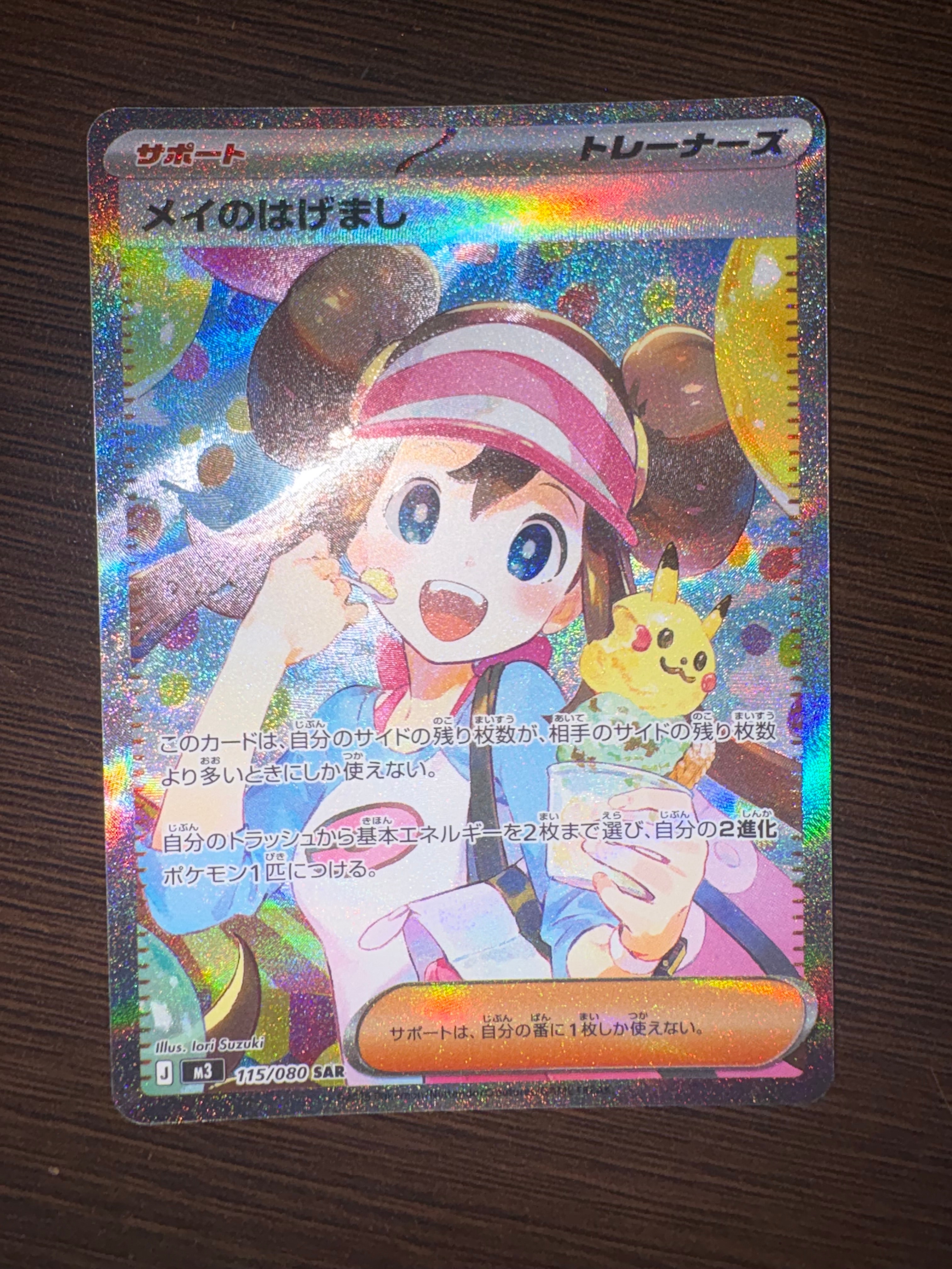 PSA10】メイのはげまし SAR [M3 115/080](拡張パック「ムニキスゼロ