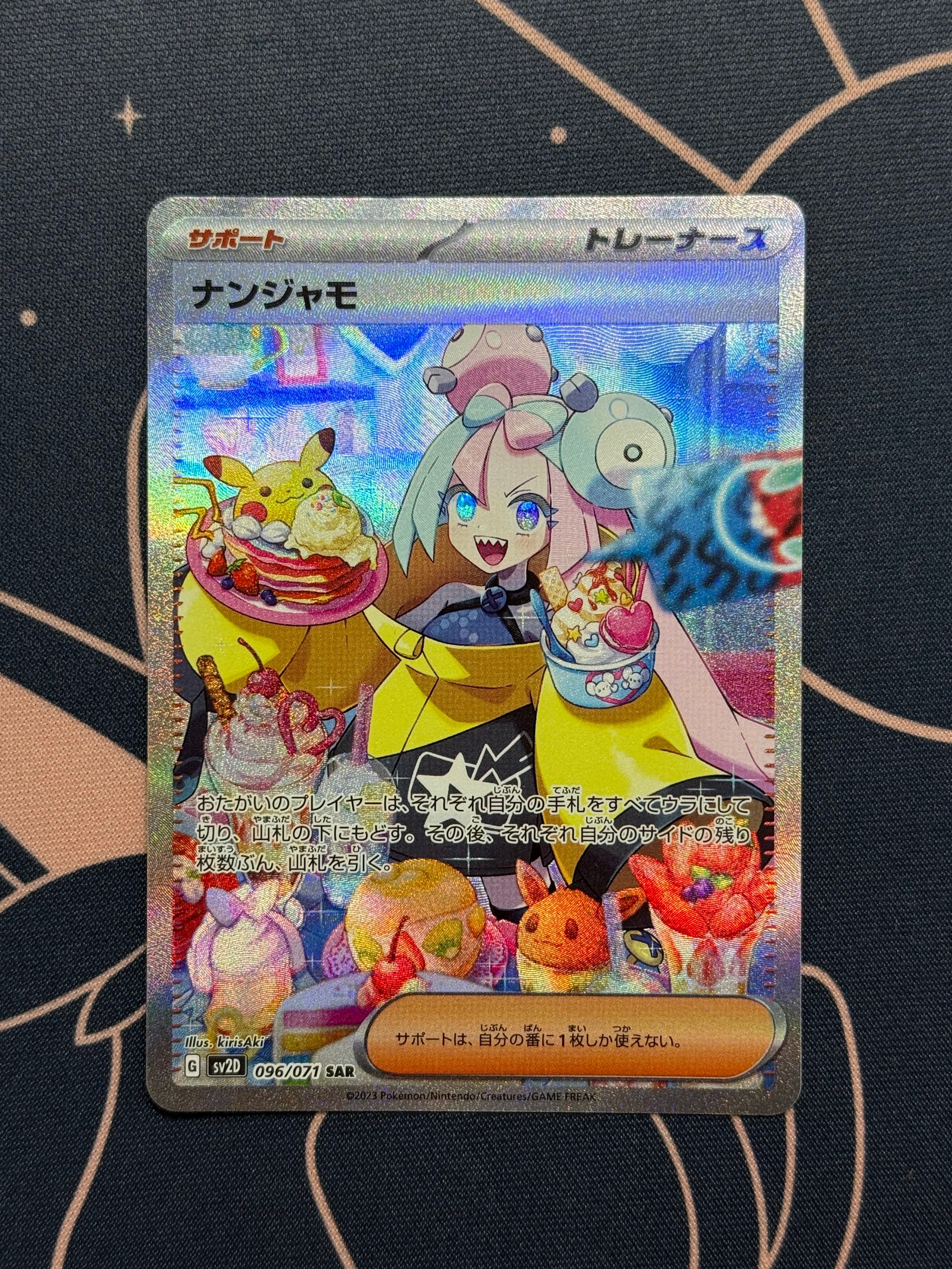 ナンジャモ SAR[SV2D 096/071](拡張パック「クレイバースト」)