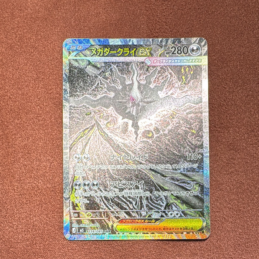 メガダークライex SAR [M5 114/081](拡張パック「アビスアイ」)