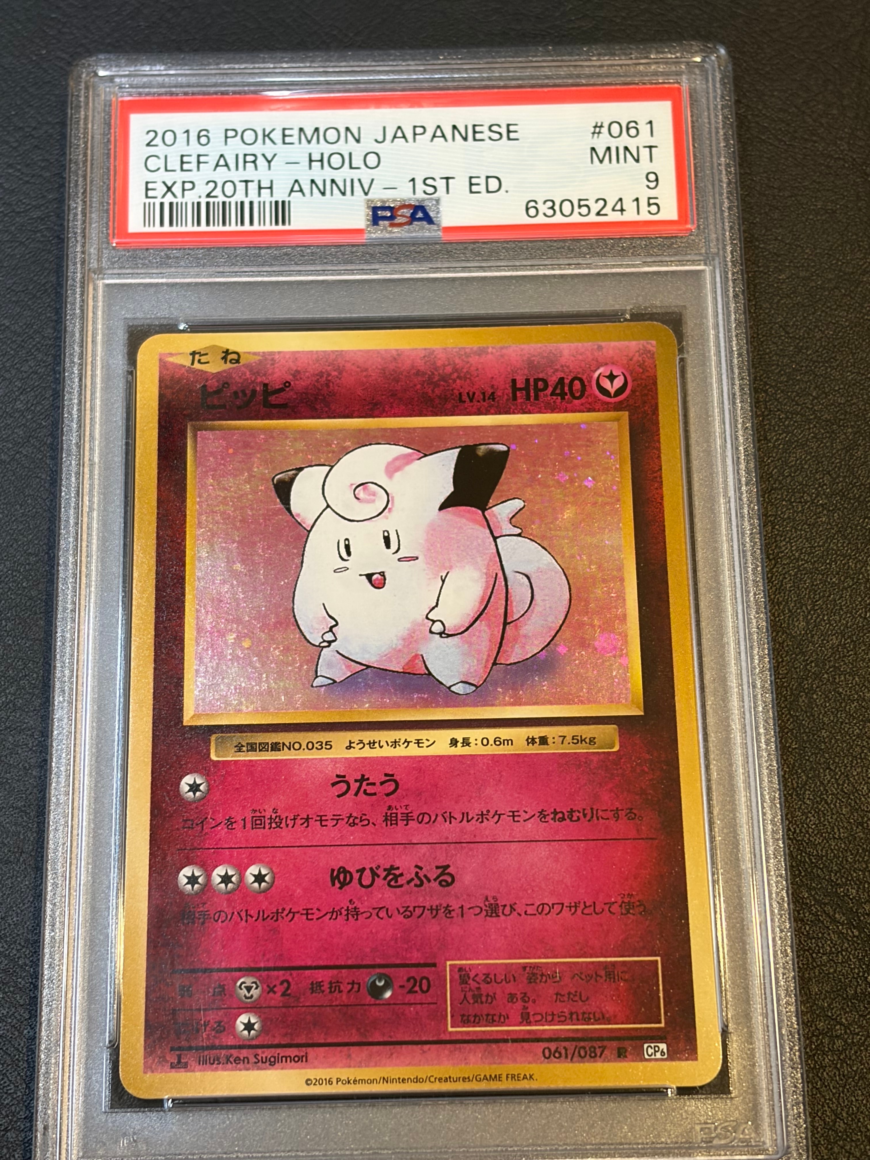 ピッピ R :1ED [CP6 061/087](コンセプトパック「ポケットモンスターカードゲーム 拡張パック 20th Anniversary」)