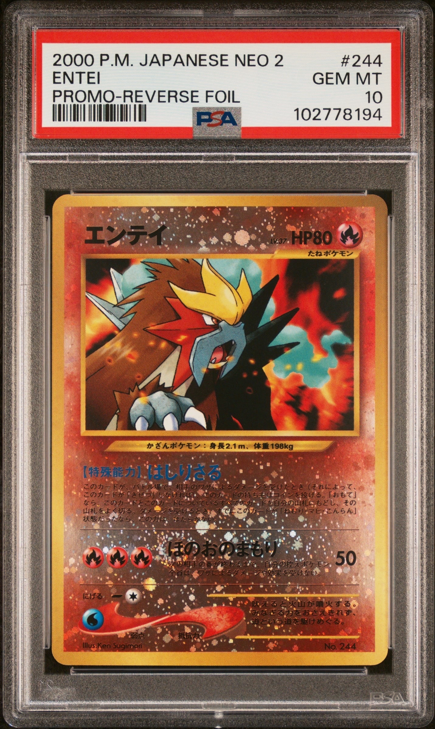 エンテイLV.37 : 旧裏 [PRMF-2 No.244](ポケモンカード★neo「プレミアムファイル2」)