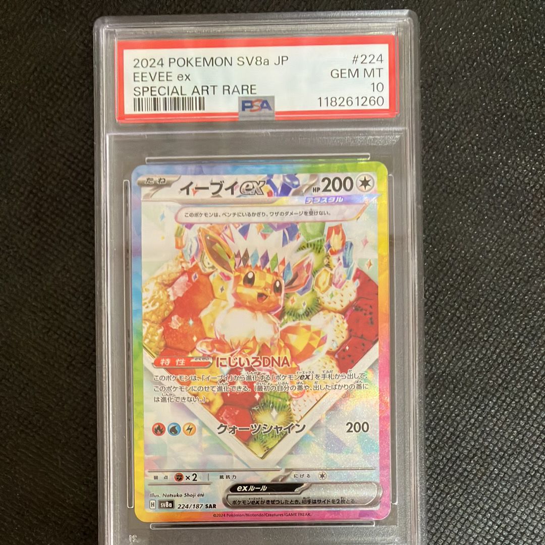 イーブイex SAR [SV8a 224/187](ハイクラスパック「テラスタルフェスex」)