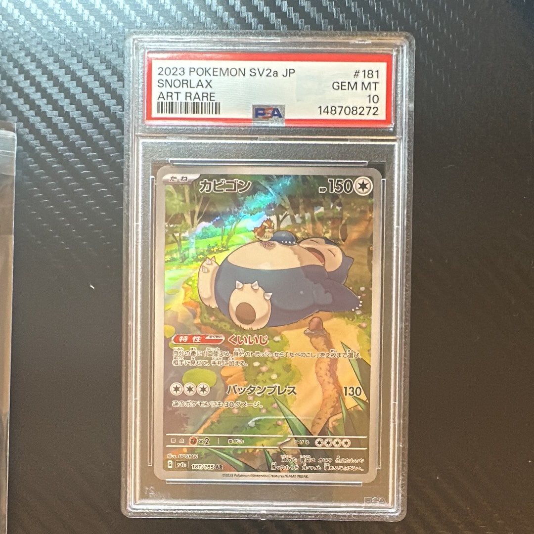PSA10】カビゴン AR[SV2a 181/165](強化拡張パック「ポケモンカード151