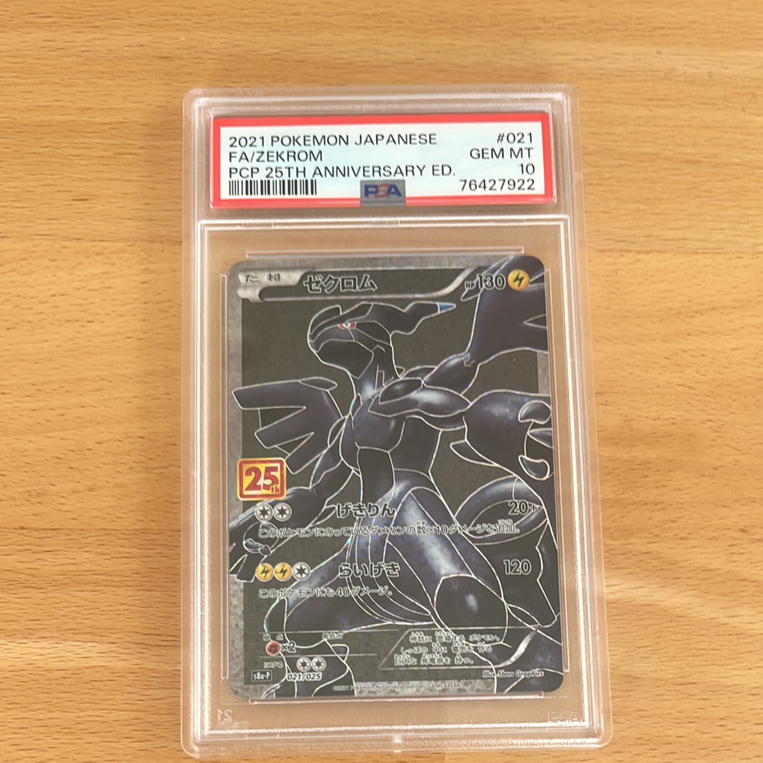 ゼクロム: プロモ[S8a-P 021/025](プロモカードパック 25th ANNIVERSARY edition) 