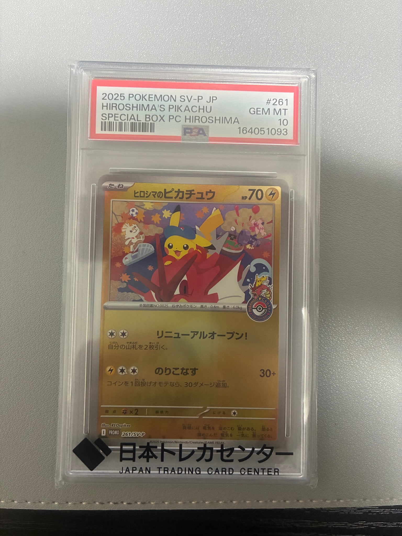 ヒロシマのピカチュウ P [SV-P 261](スペシャルBOX「ポケモンセンターヒロシマ」)