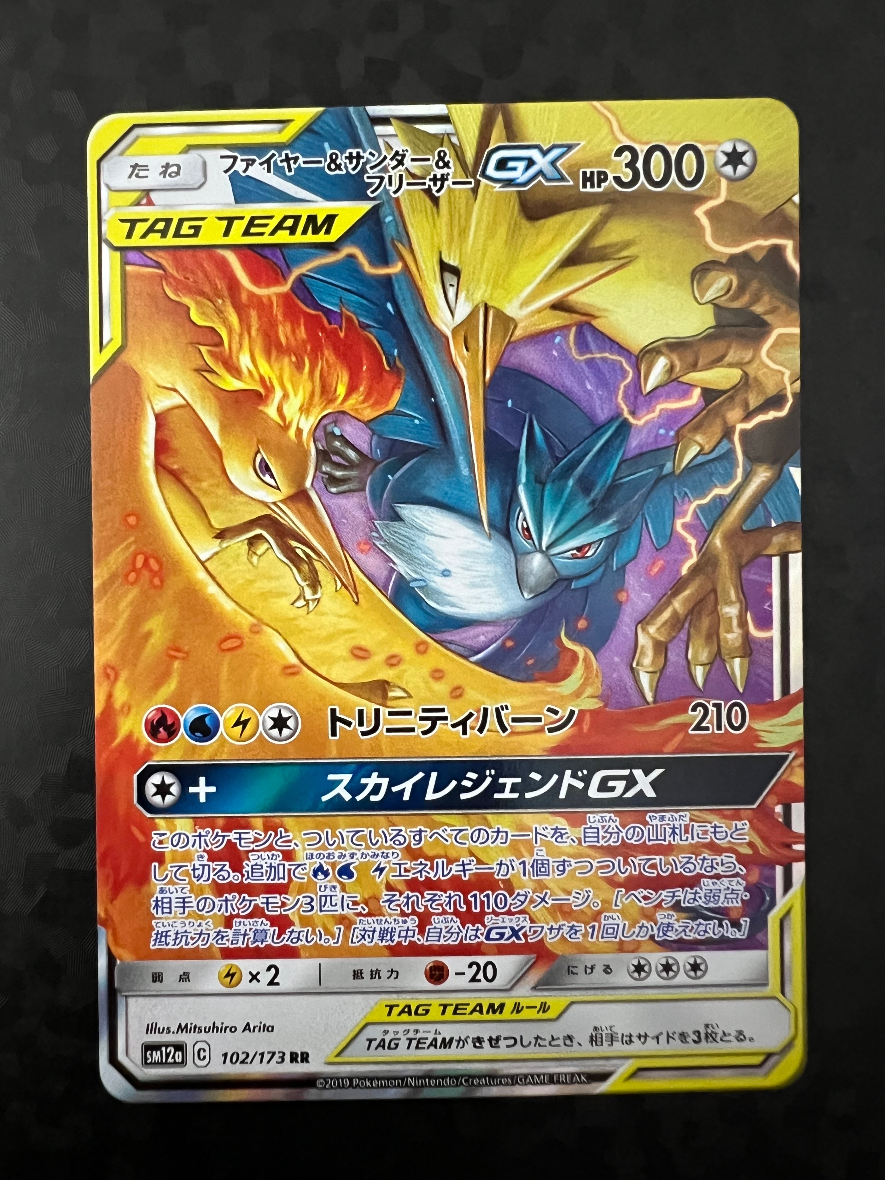 PSA10】ファイヤー&サンダー&フリーザーGX RR [SM12a 102/173](ハイ