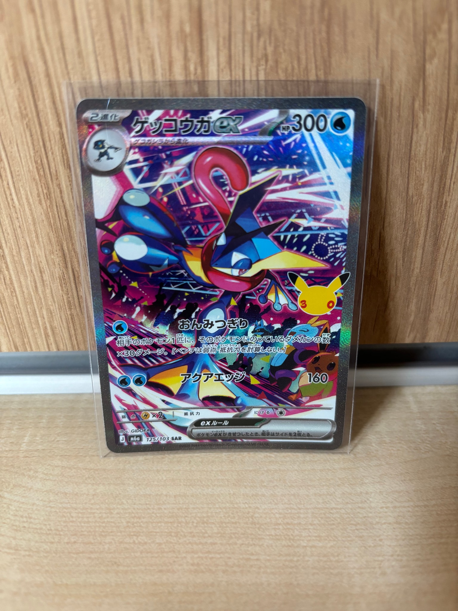 ゲッコウガex SAR [M6a 125/103](拡張パック「30th CELEBRATION」)