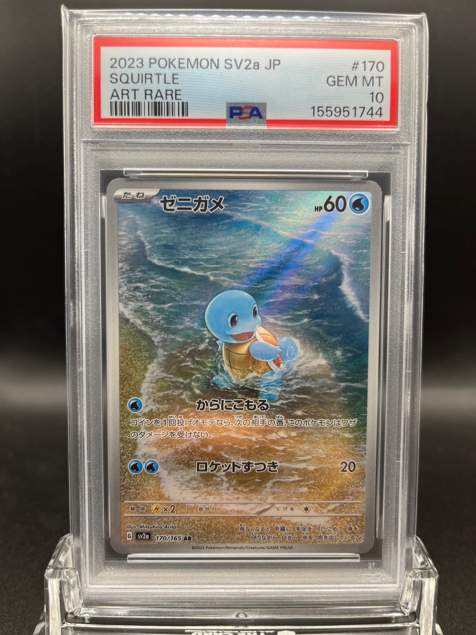 ゼニガメ AR[SV2a 170/165](強化拡張パック「ポケモンカード151」)