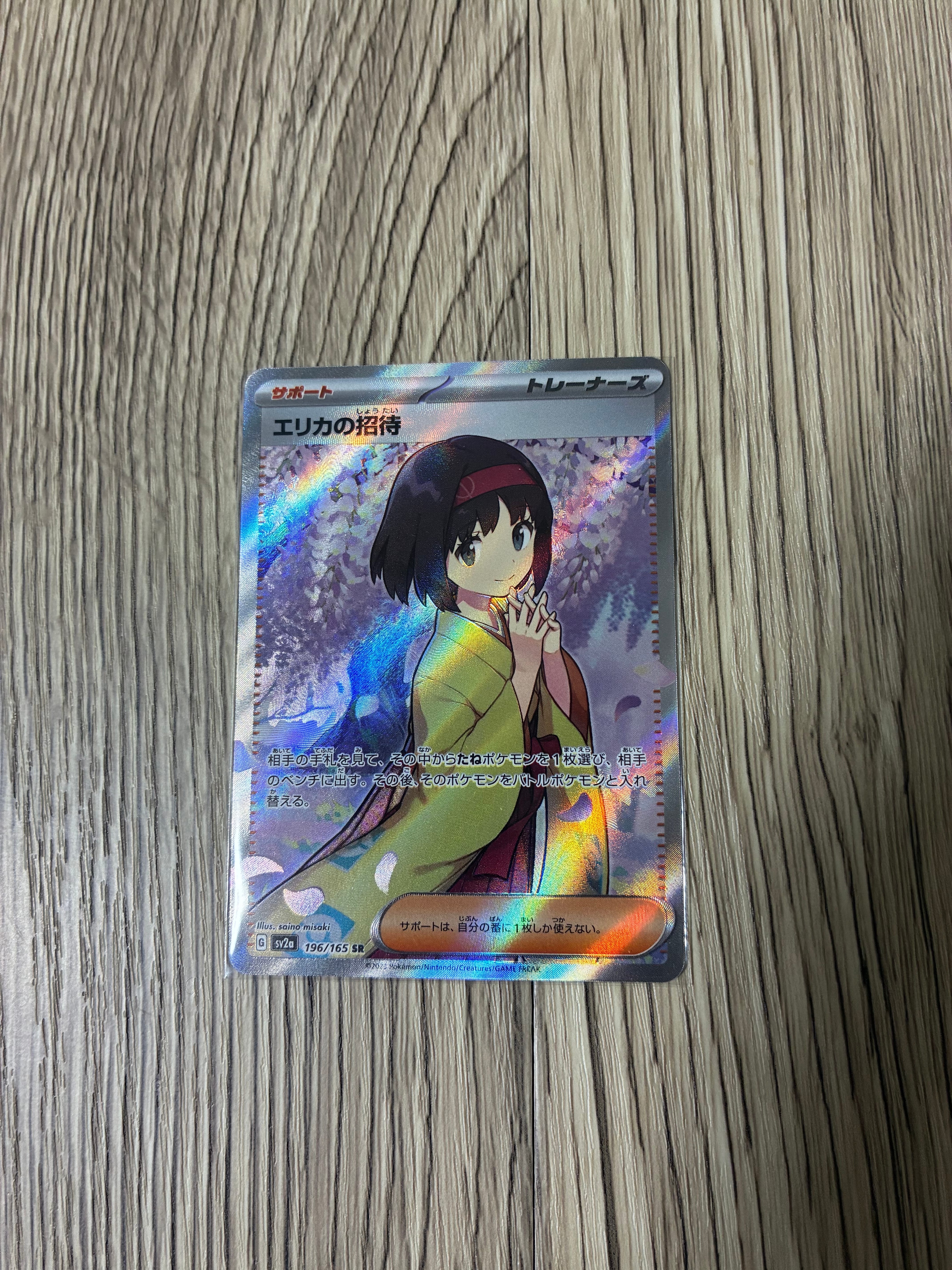 PSA8鑑定済〕エリカ-{旧裏}