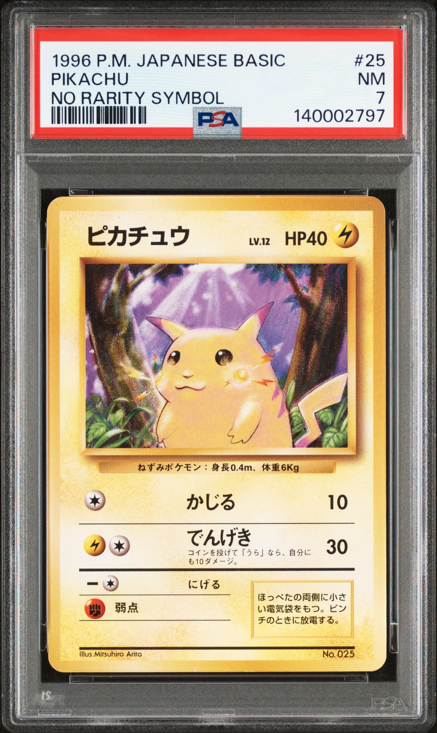 PSA10】ピカチュウ 初版 : 旧裏 [PMCG1-1](拡張パック