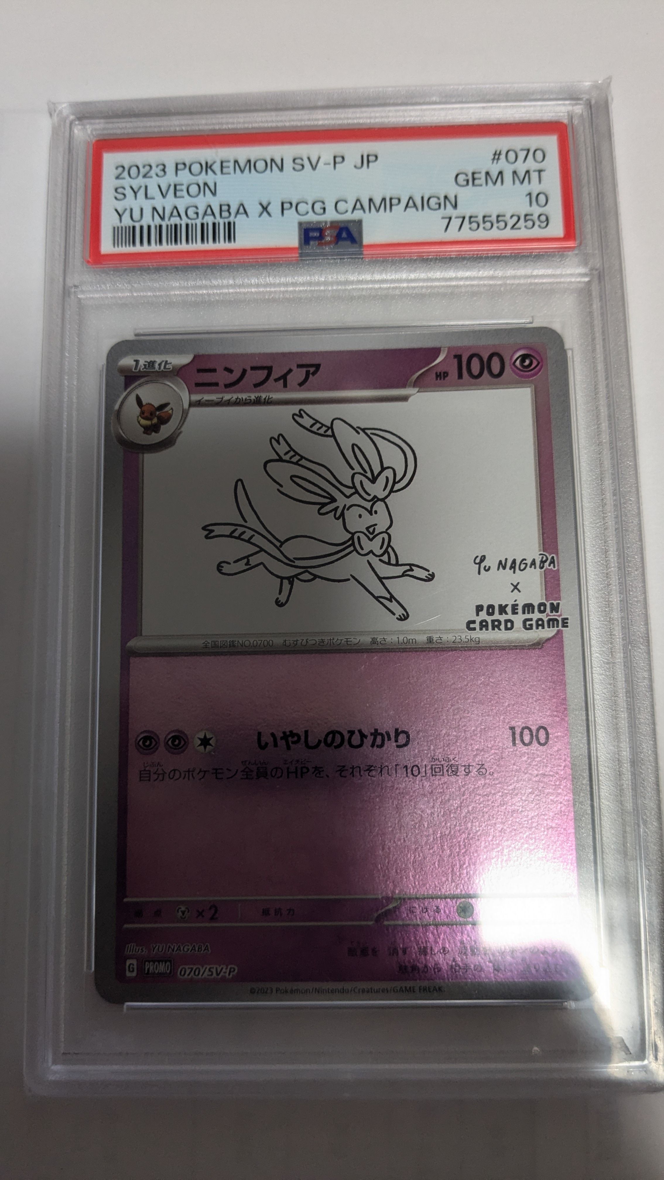 ニンフィア: プロモ [SV-P 070](「YU NAGABA×ポケモンカードゲーム」プロモーションカード「SV-P」)