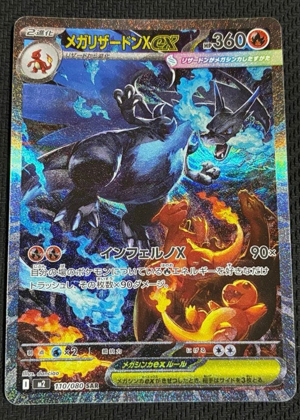 メガリザードンXex SAR [M2 110/080](拡張パック「インフェルノX」)