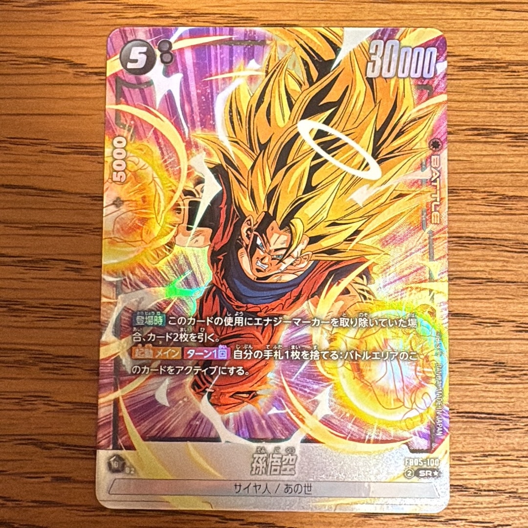 PSA10】孫悟空 SR☆ [FB05-100](フュージョンワールド「未知なる冒険