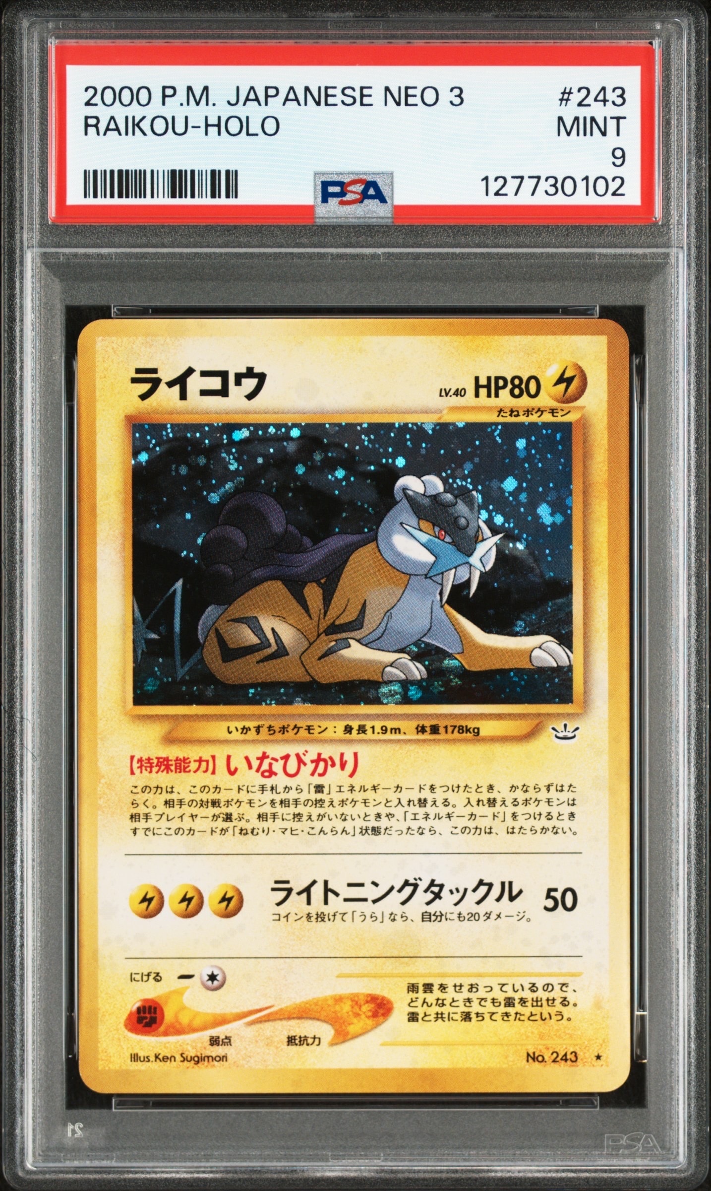 PSA9】ライコウ ☆ : 旧裏 [neo3 No.243](ポケモンカード☆neo 拡張