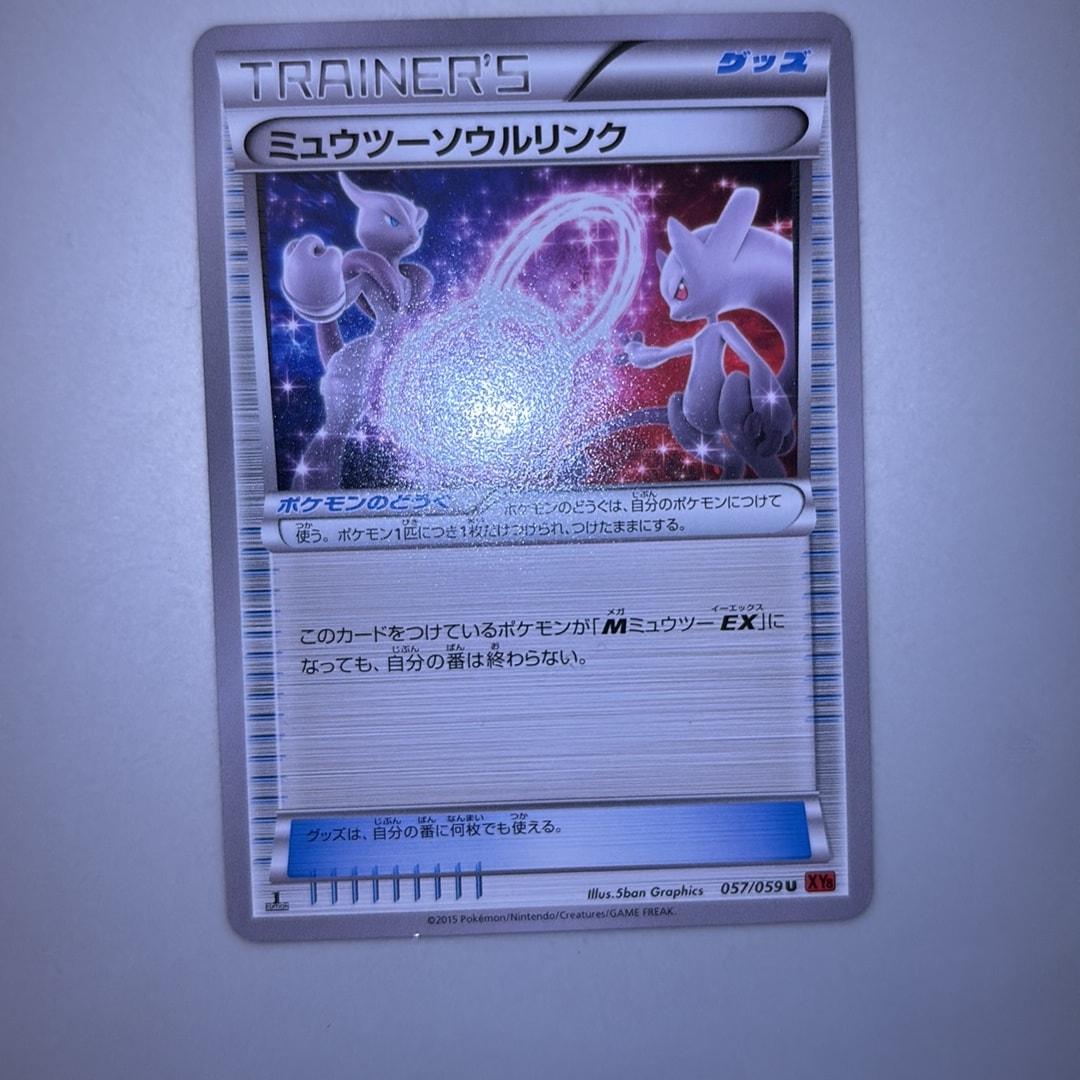 ミュウツーソウルリンク U :1ED [XY8 057/059](拡張パック「赤い閃光」)