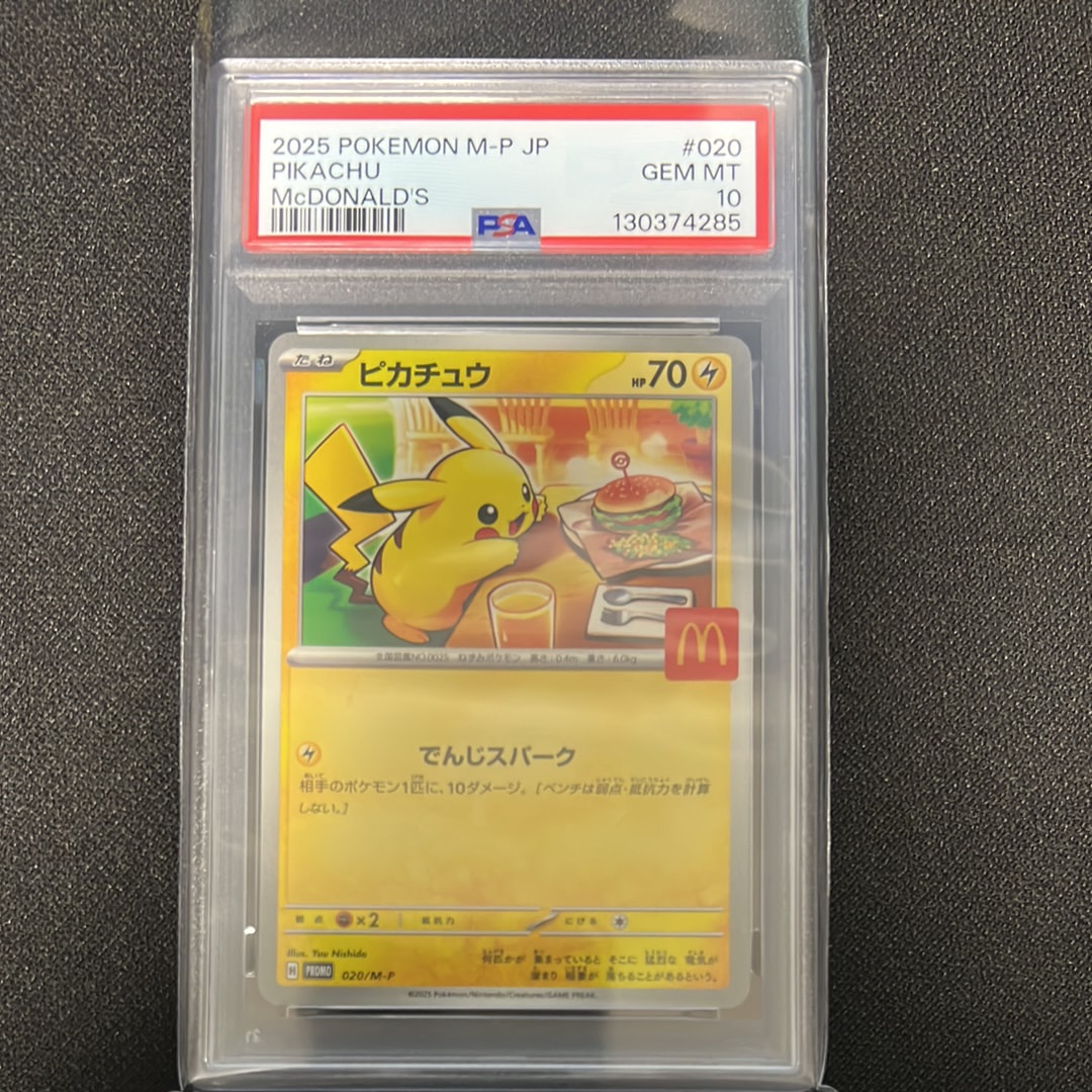 ピカチュウ P [M-P 020](プロモカードパック「マクドナルド ハッピーセット2025」)