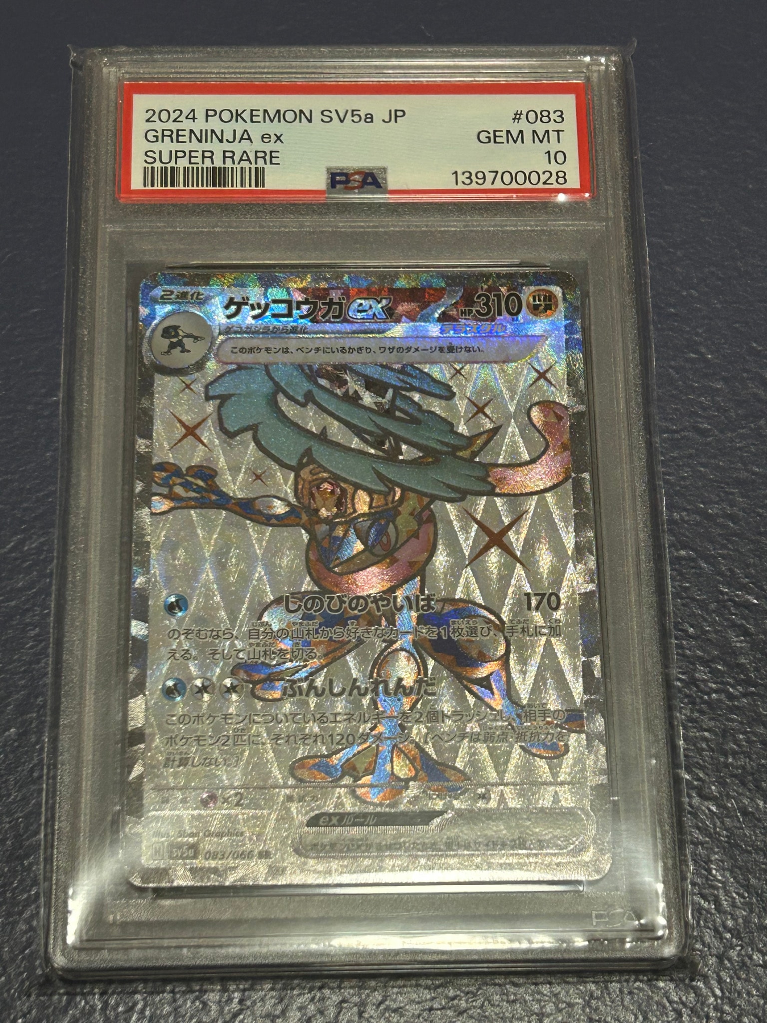 ゲッコウガex SR [SV5a 083/066](強化拡張パック「クリムゾンヘイズ」)
