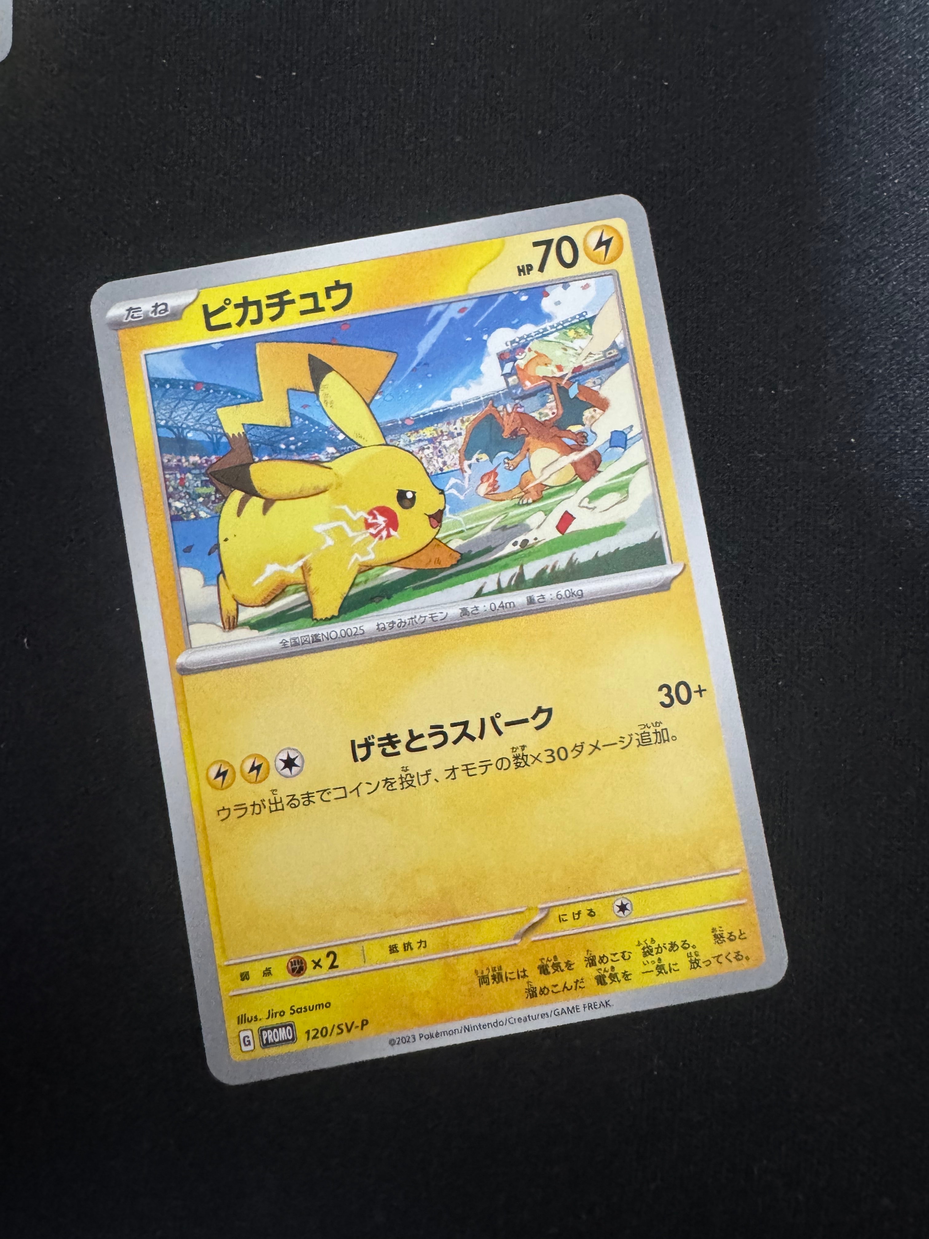 ピカチュウ: プロモ [SV-P 120](プロモーションカード「SV-P」)
