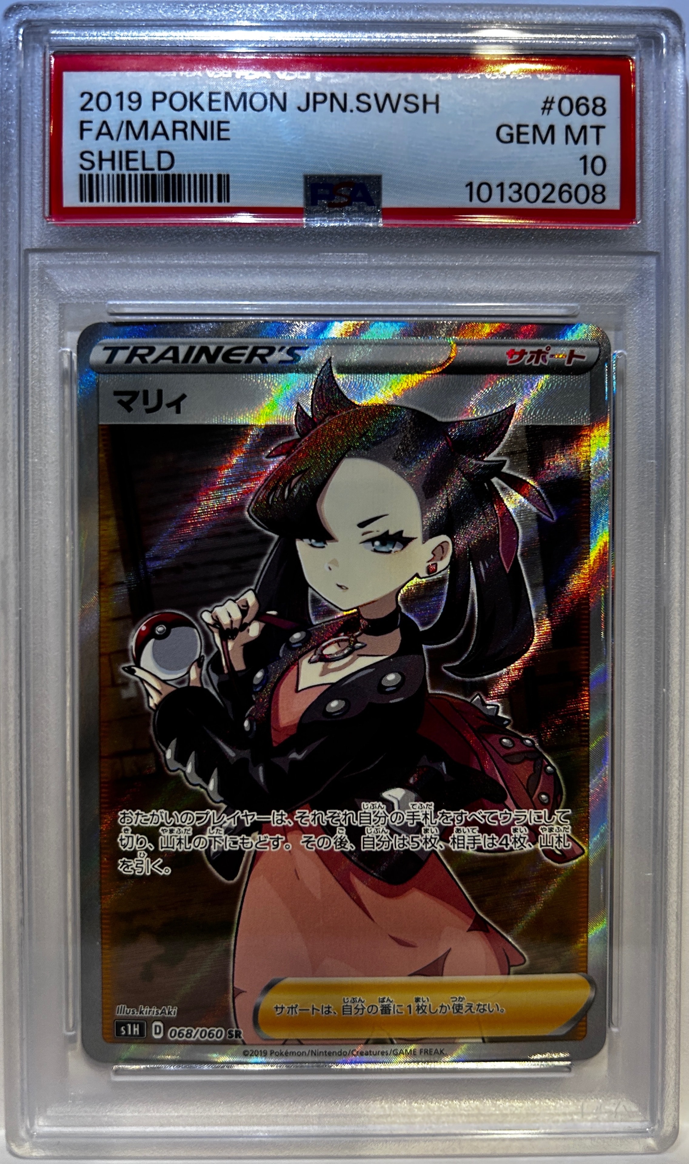 マリィ SR[S1H 068/060](拡張パック「シールド」)の新品/中古フリマ