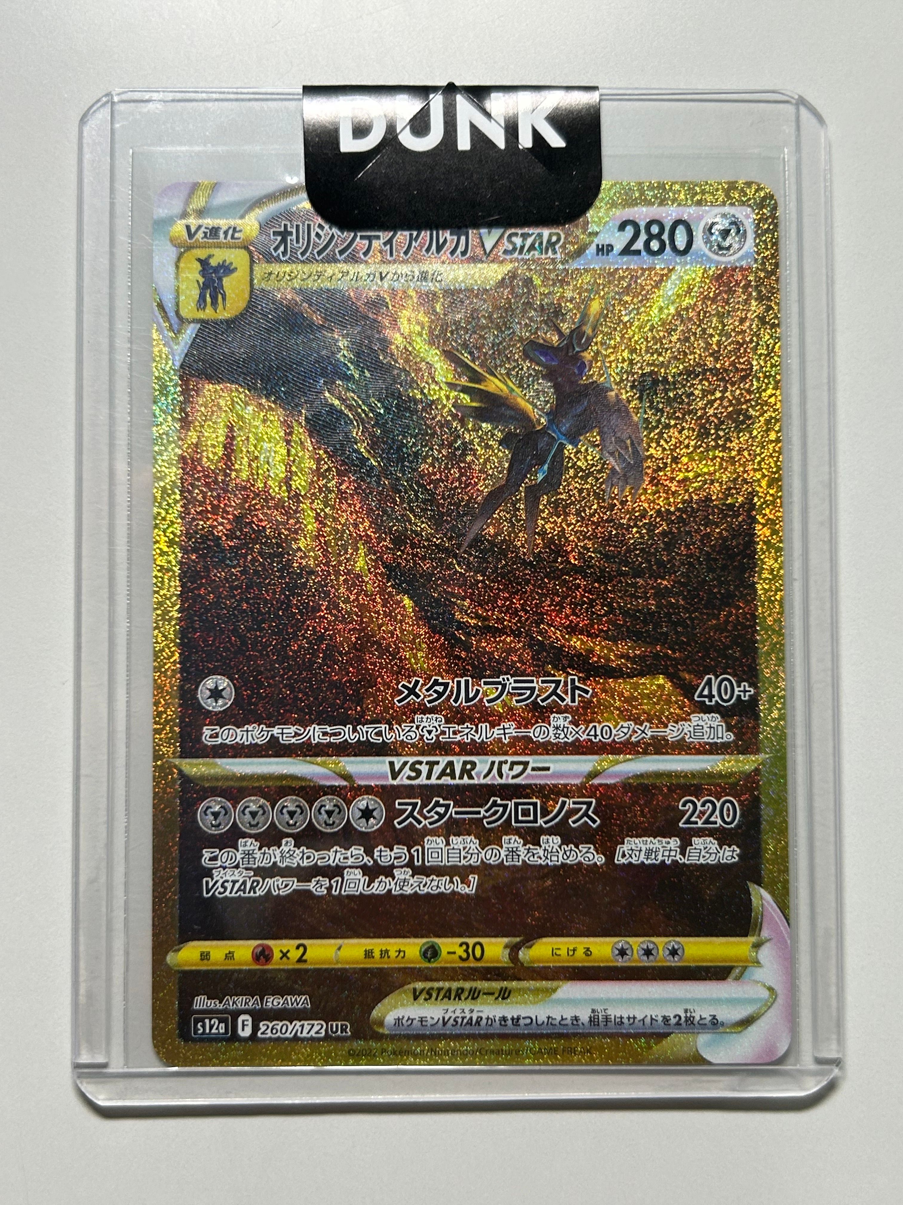 オリジンディアルガVSTAR UR[s12a 260/172](ハイクラスパック「VSTARユニバース」)