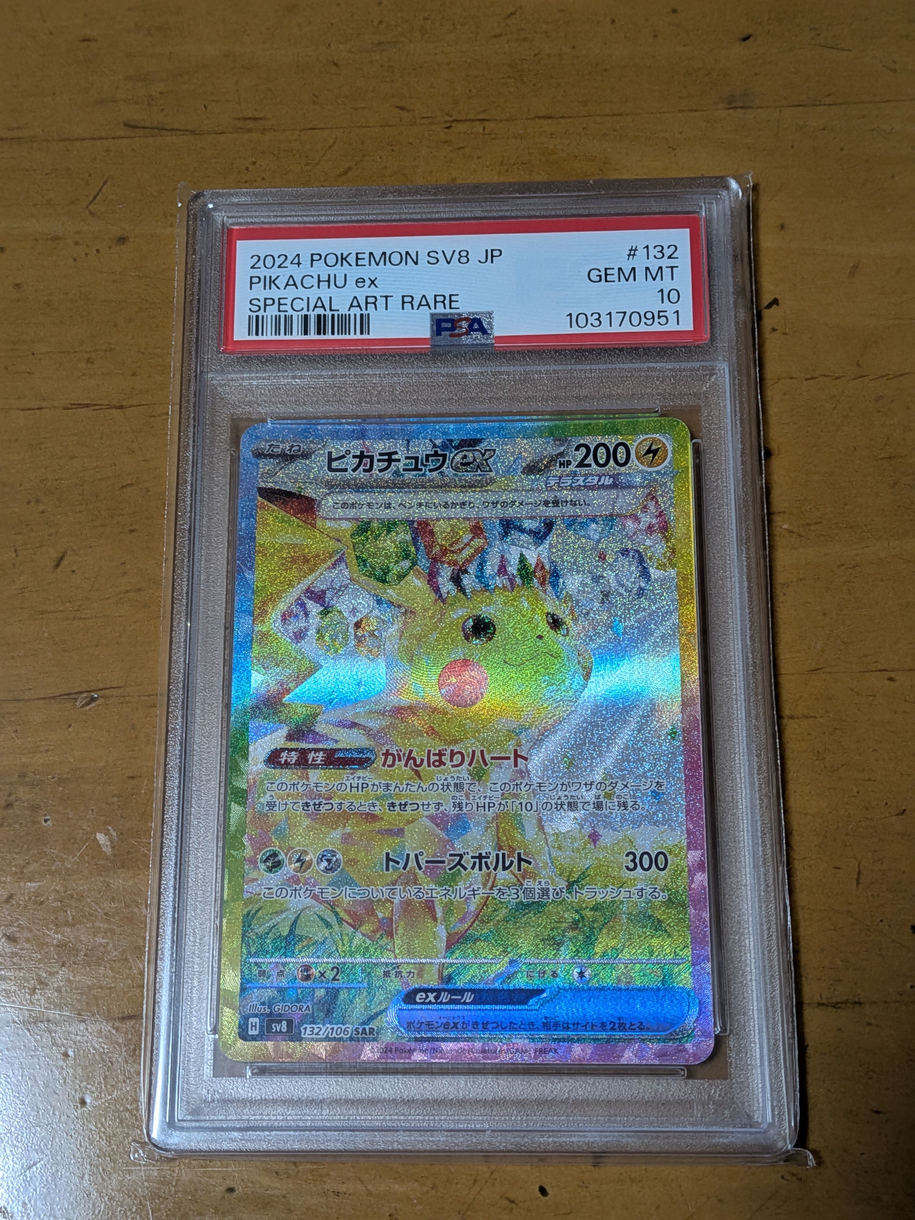 ピカチュウex SAR [SV8 132/106](拡張パック「超電ブレイカー」)