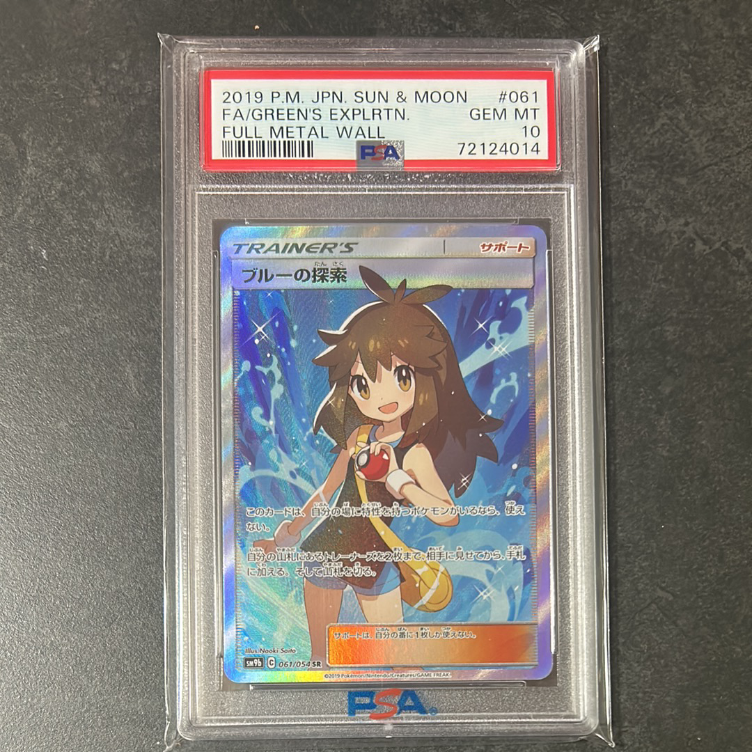 ブルーの探索 SR[SM9b 061/054](強化拡張パック「フルメタルウォール」)