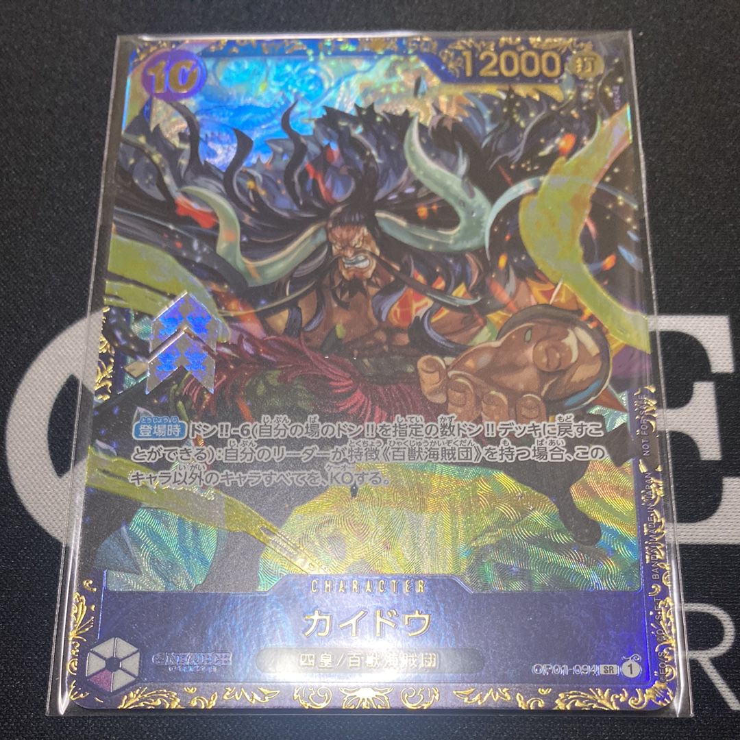 カイドウ SR [OP01-094] (フラッグシップバトル 10月 優勝記念品)