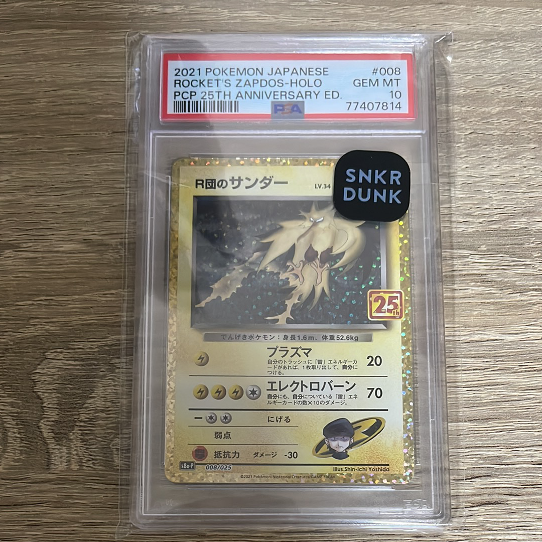 R団のサンダー(25th): プロモ[025 008](プロモカードパック 25th ANNIVERSARY edition「S8a-P」)