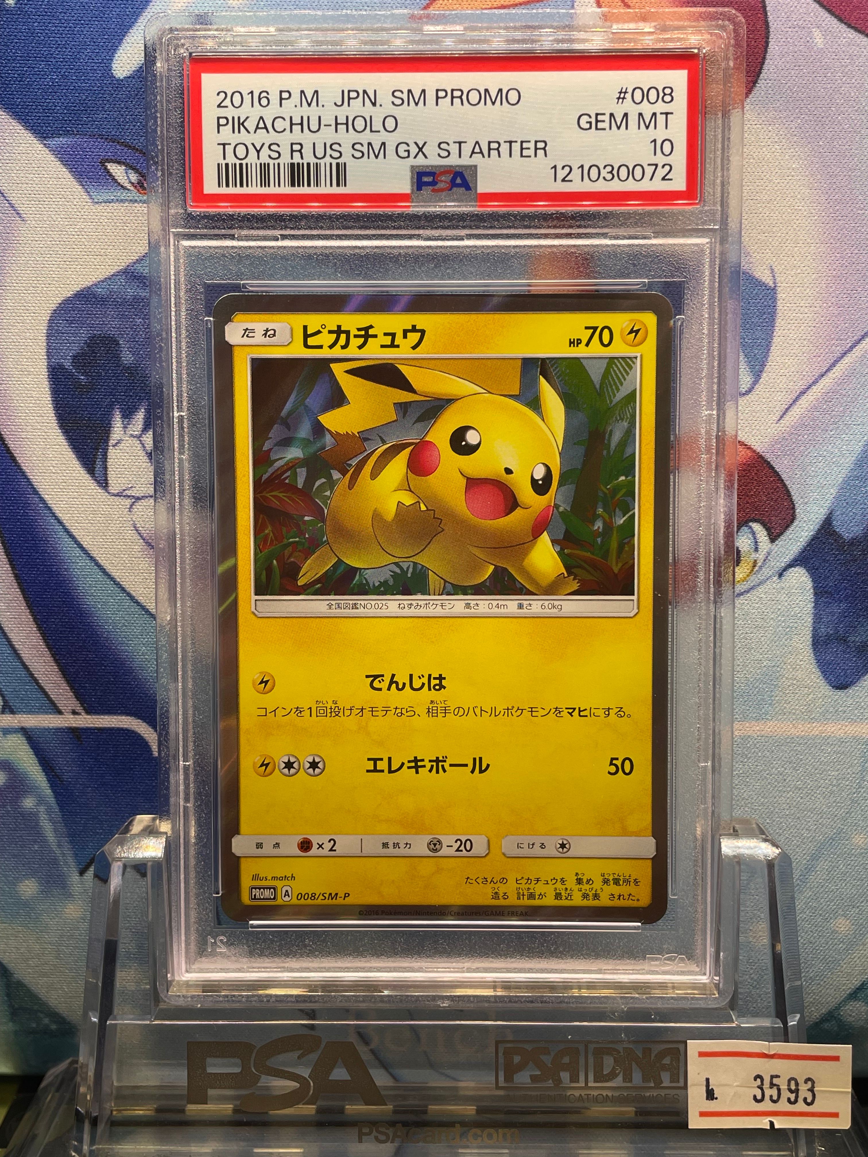 ピカチュウ: プロモ[SM-P 008](プロモーションカード「SM-P」)の新品