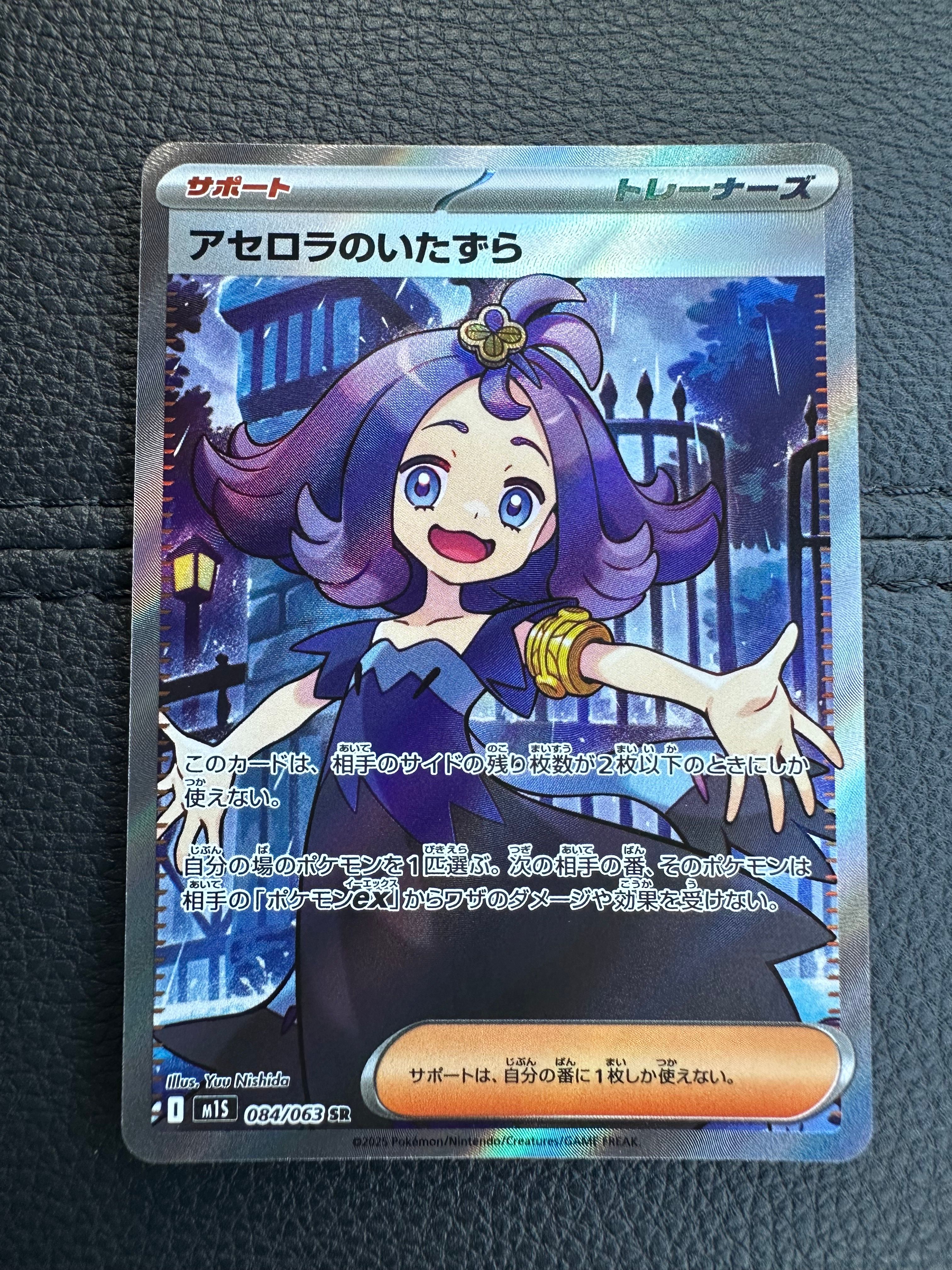 アセロラのいたずら SR [M1S 084/063](拡張パック「メガシンフォニア」)
