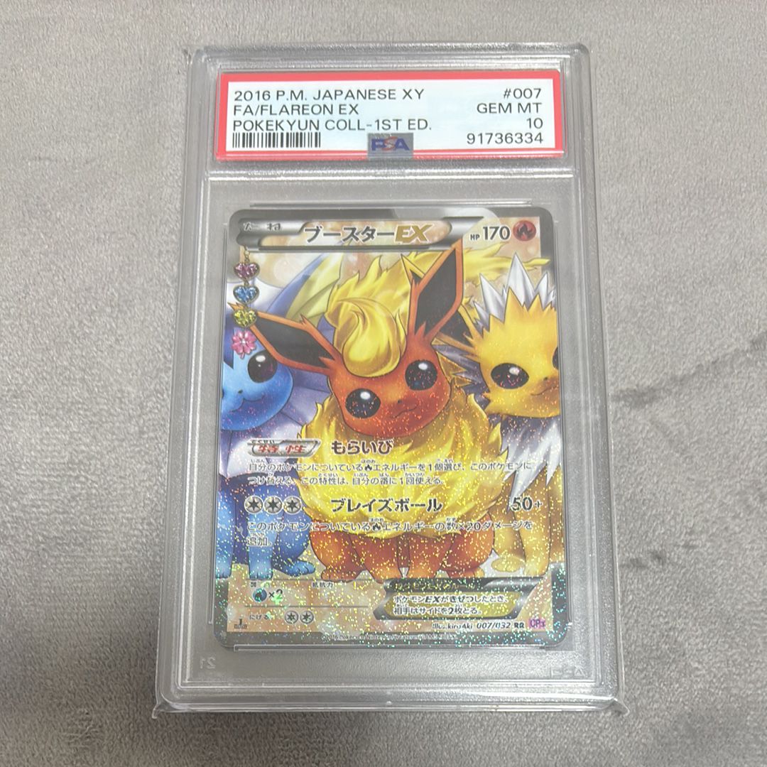 ブースターEX RR :1ED [CP3 007/032](コンセプトパック「ポケキュンコレクション」)