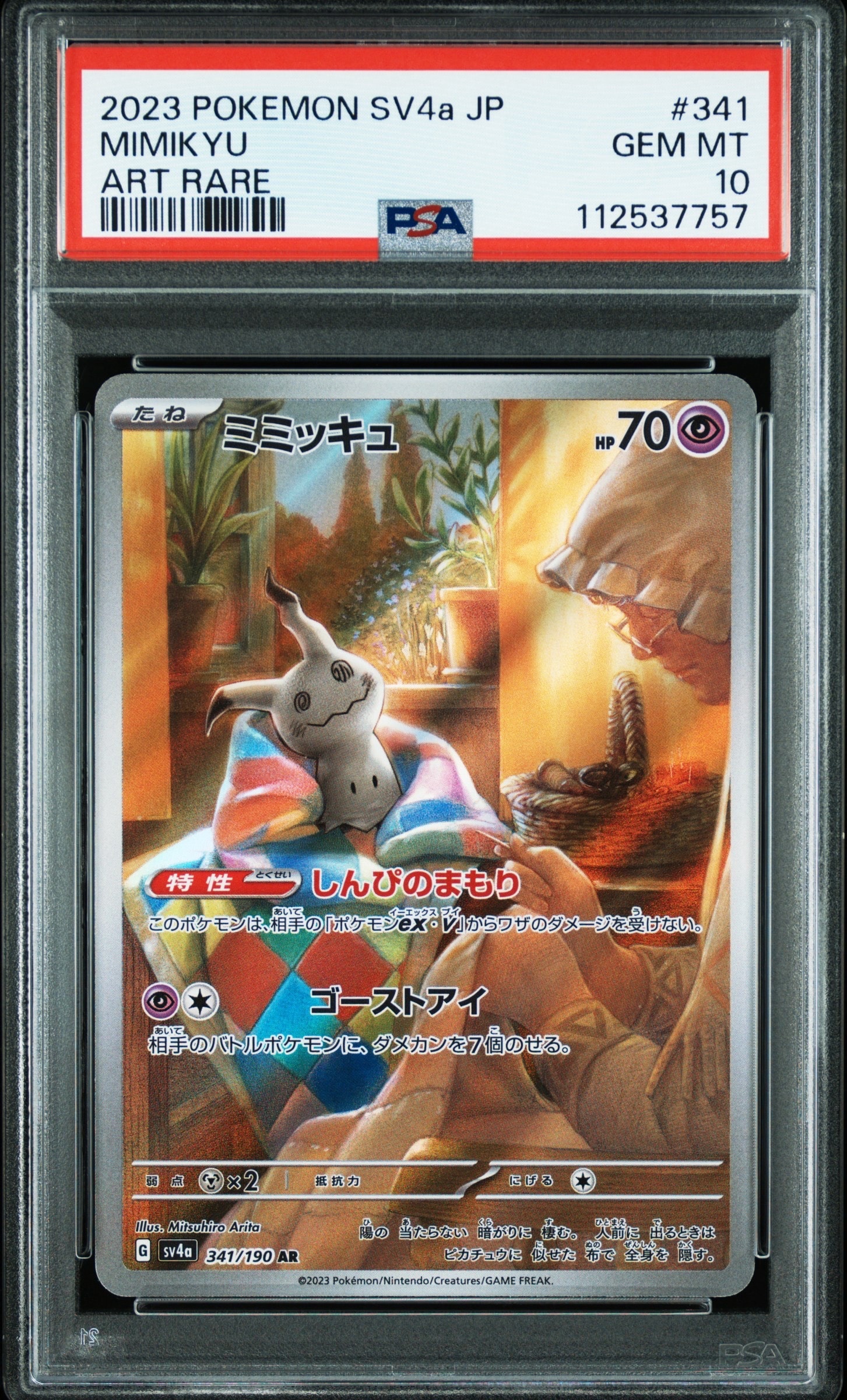 PSA10 ローラースケーター　sr リミックスバウト ローラースケーター SR[SM11a 073/064](強化拡張パック「リミックス