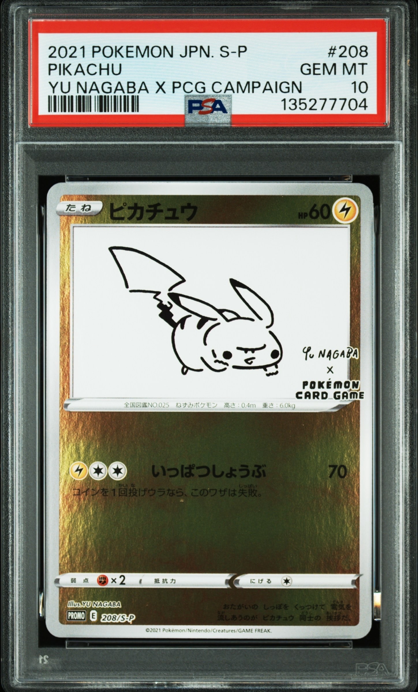 ピカチュウ:プロモ [S-P 208](「YU NAGABA×ポケモンカードゲーム」プロモーションカード「S-P」)