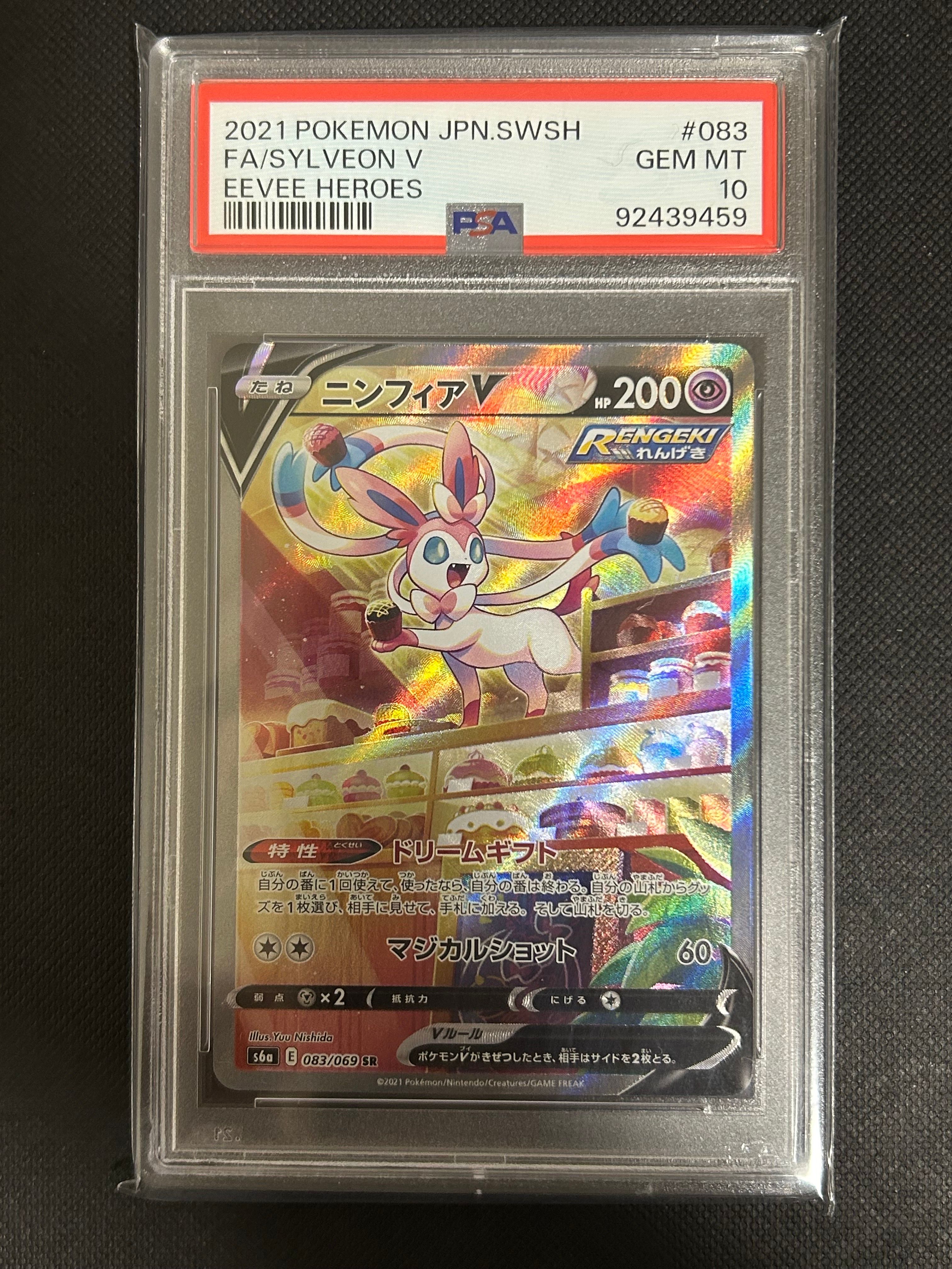 ニンフィアV SR: SA[S6a 083/069](強化拡張パック「イーブイヒーローズ」)