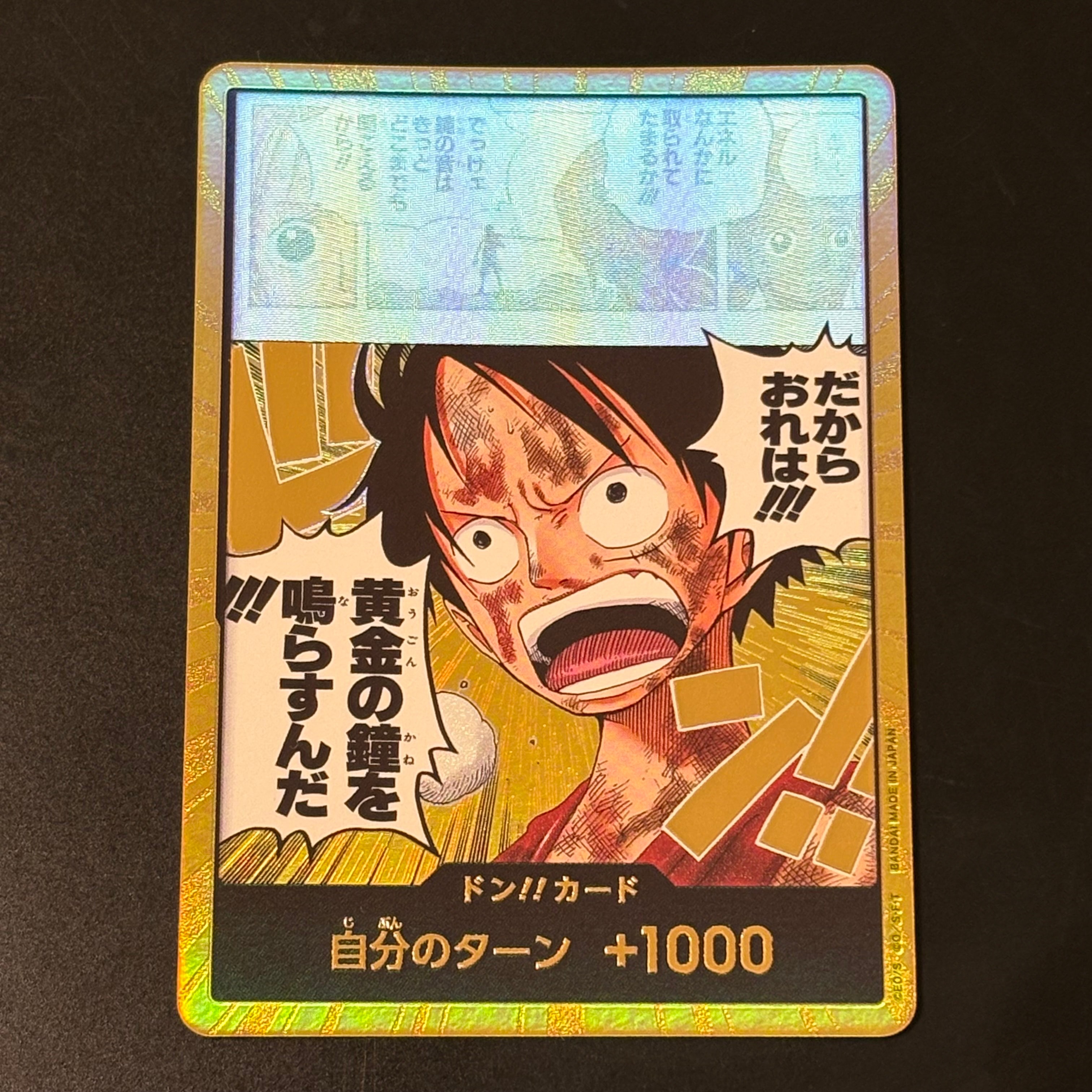 ドン!!カード スーパーパラレル (ブースターパック「神の島の冒険」)