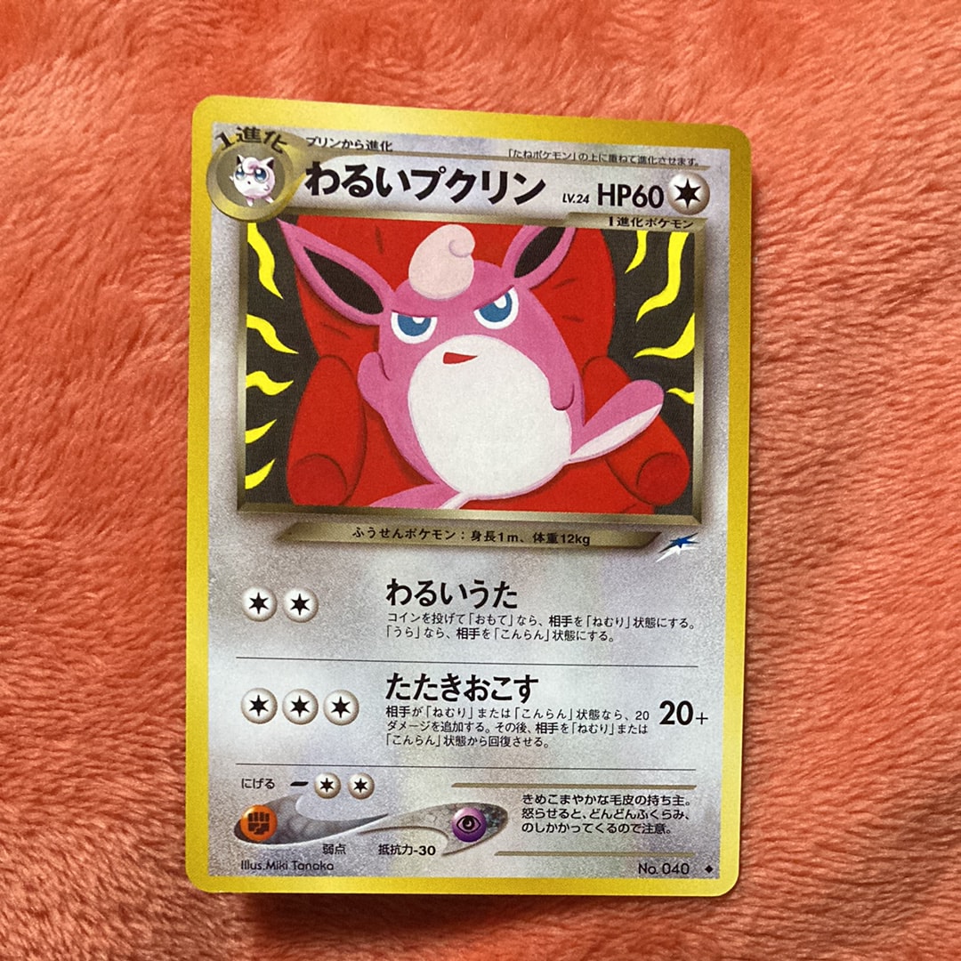 状態D】わるいプクリン ◇ : 旧裏 [neo4 No.040](ポケモンカード☆neo
