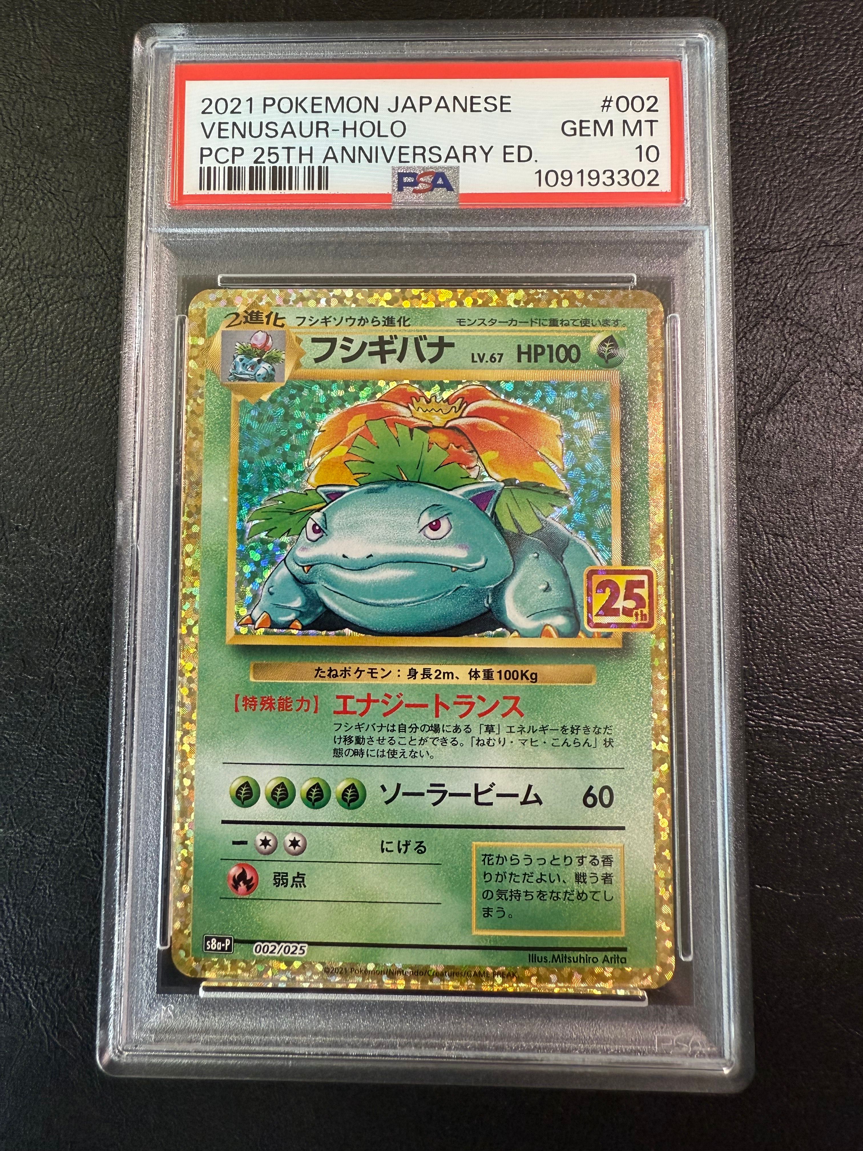 フシギバナ: プロモ[S8a-P 002/025](プロモカードパック 25th ANNIVERSARY edition)