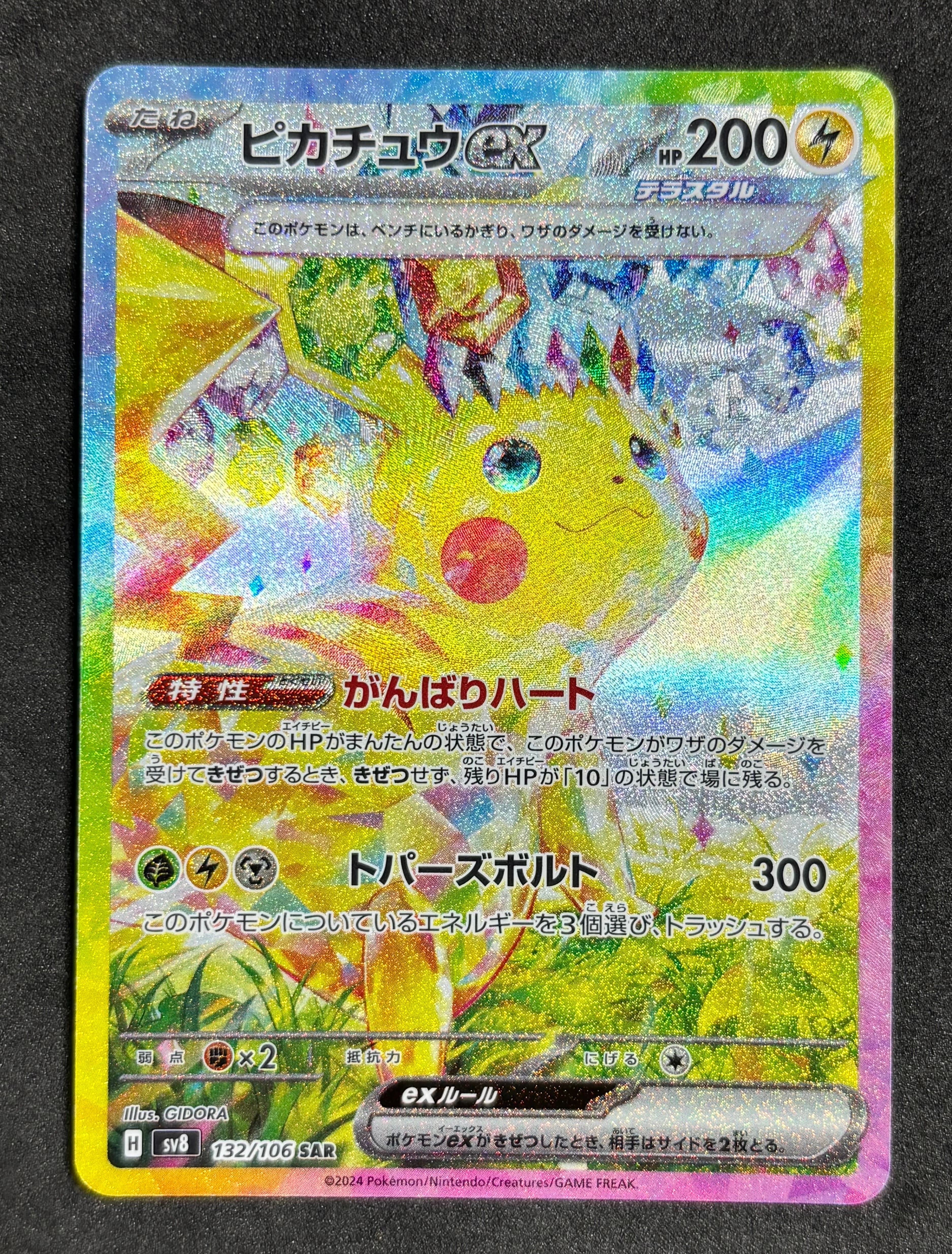 ピカチュウ: プロモ P [S-P 272](プロモーションカード「S-P」)の新品