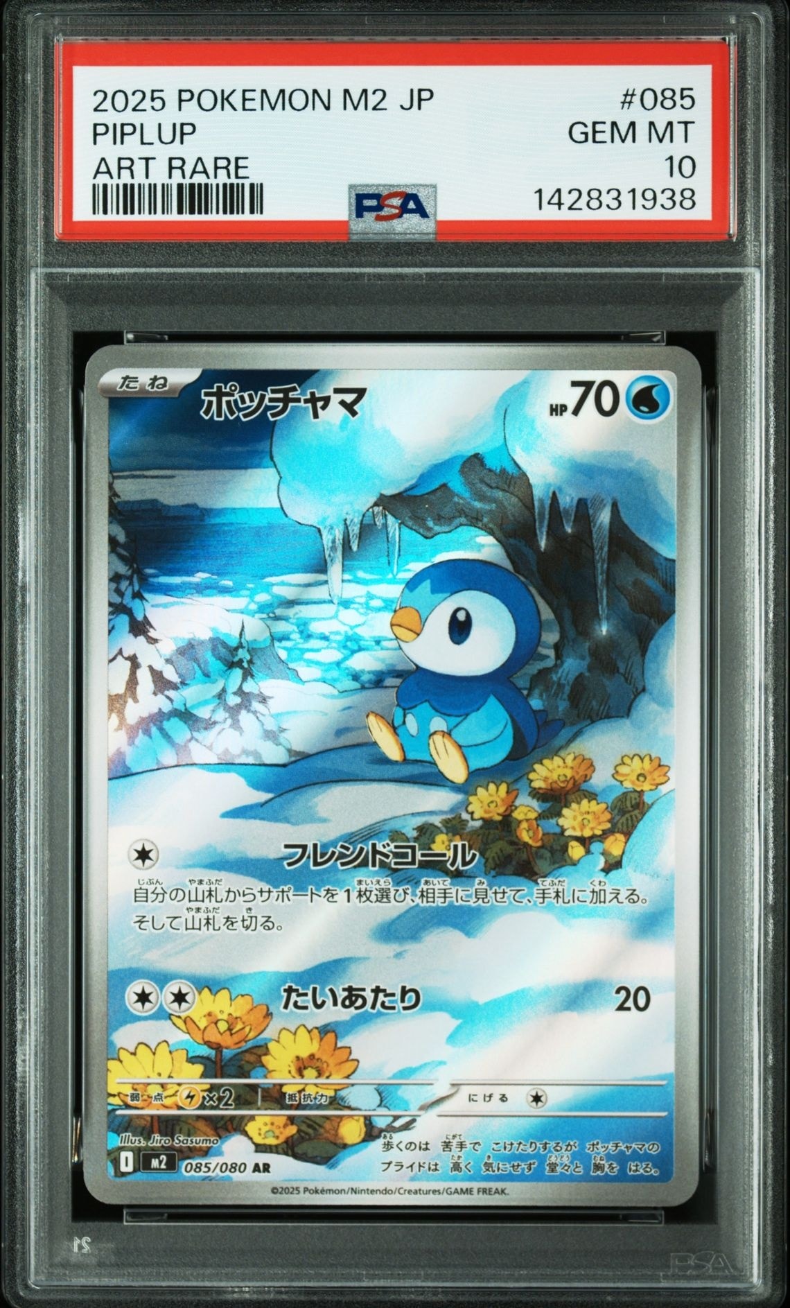 ポッチャマ AR [M2 085/080](拡張パック「インフェルノX」)