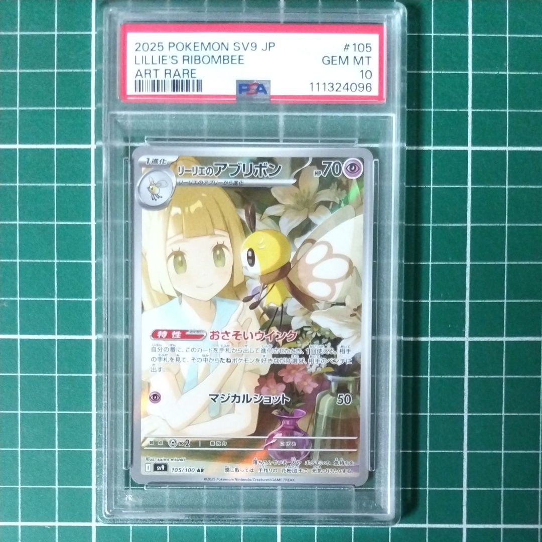 リーリエのアブリボン AR [SV9 105/100](拡張パック「バトルパートナーズ」)