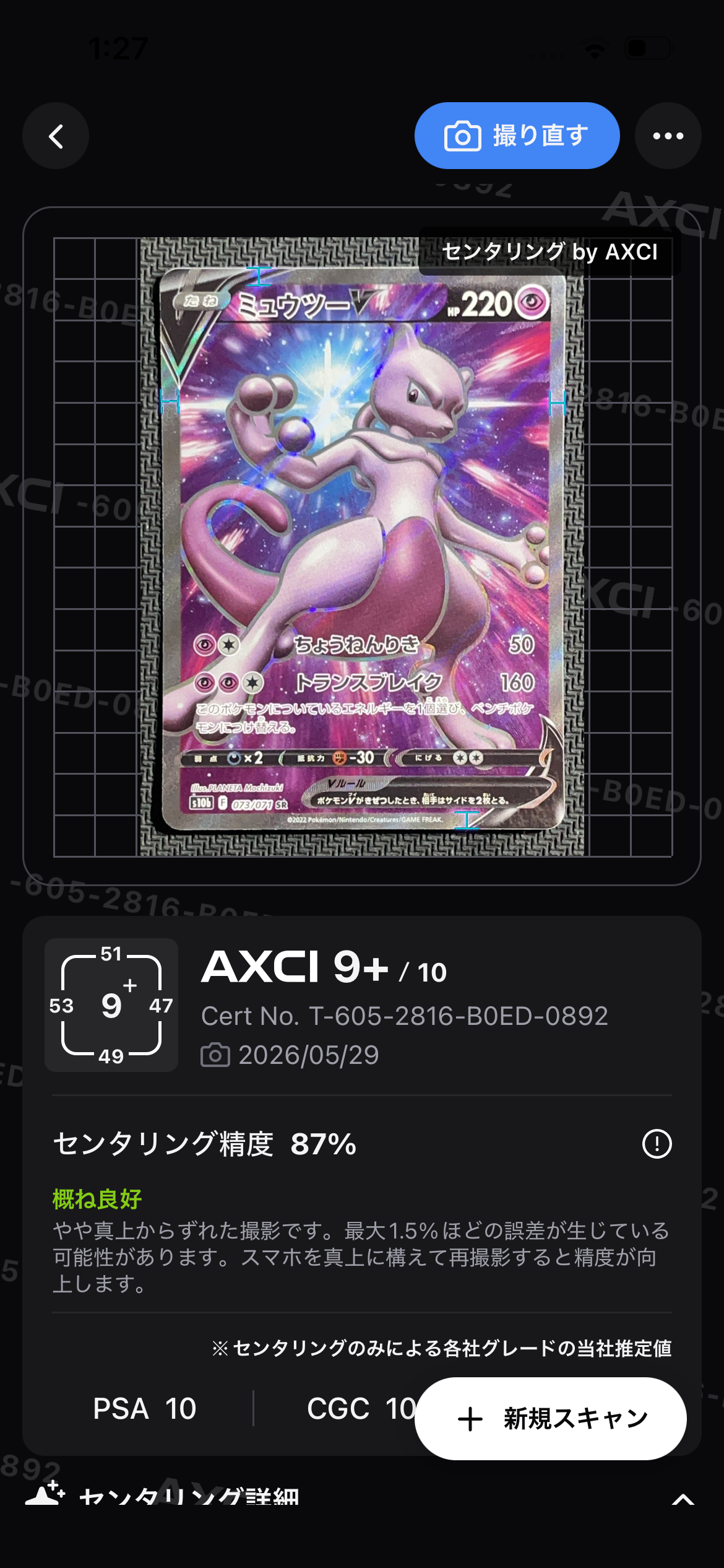 ミュウツーV SR[S10b 073/071](強化拡張パック「Pokemon GO」)の新品