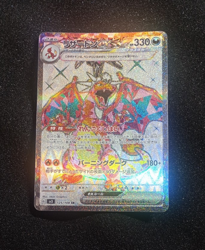 【PSA10 連番】リザードンex SR SV3 かがやくリザードン s10b PSA10】リザードンex SR[SV3 125/108](拡張パック「黒炎の支配者」) 1
