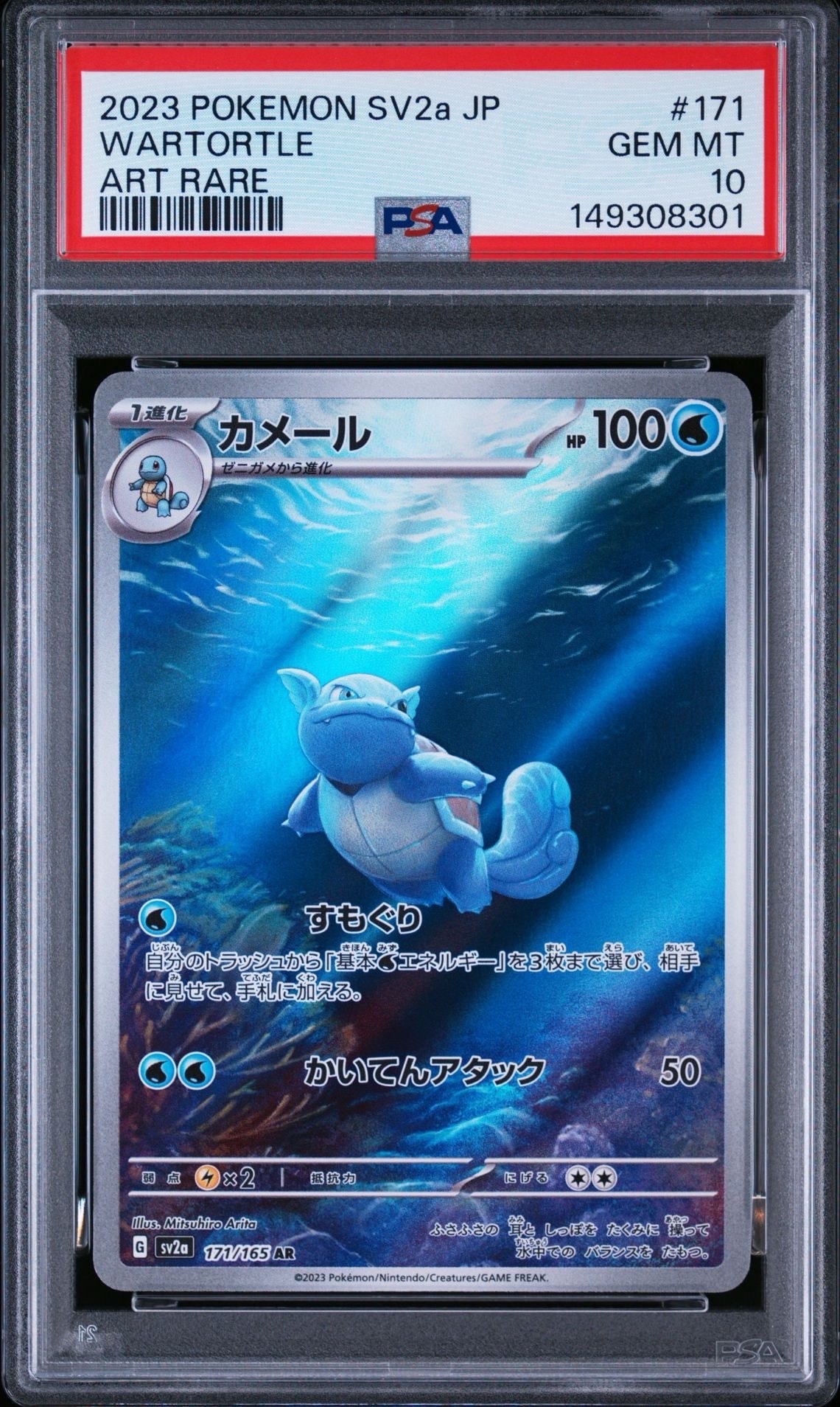 カメール AR[SV2a 171/165](強化拡張パック「ポケモンカード151」)の