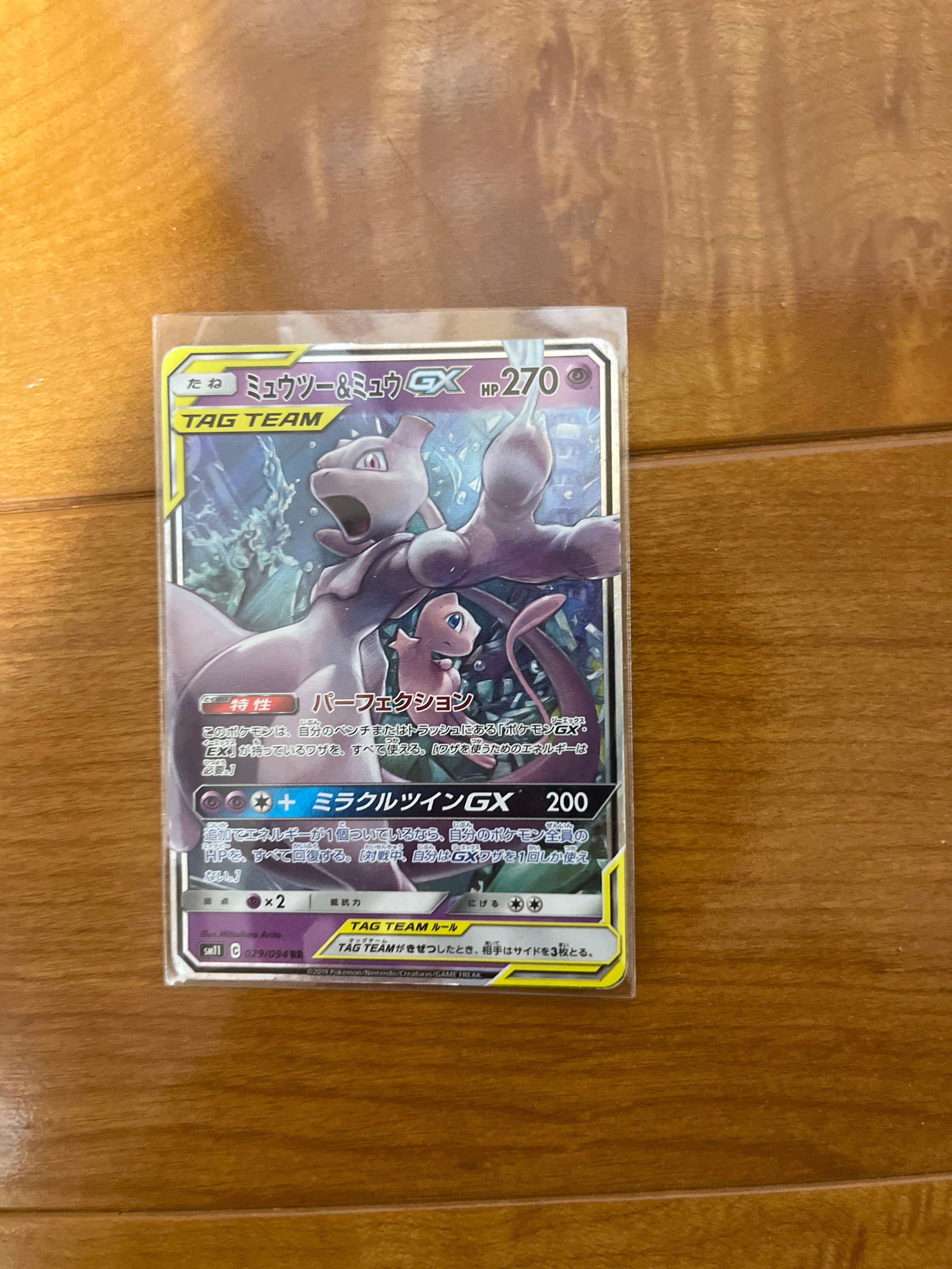 ミュウツー&ミュウGX RR SM12a TAG TEAM GXタッグオールス… ミュウツー&ミュウGX RR SM12a TAG TEAM GXタッグオールス… - メルカリ