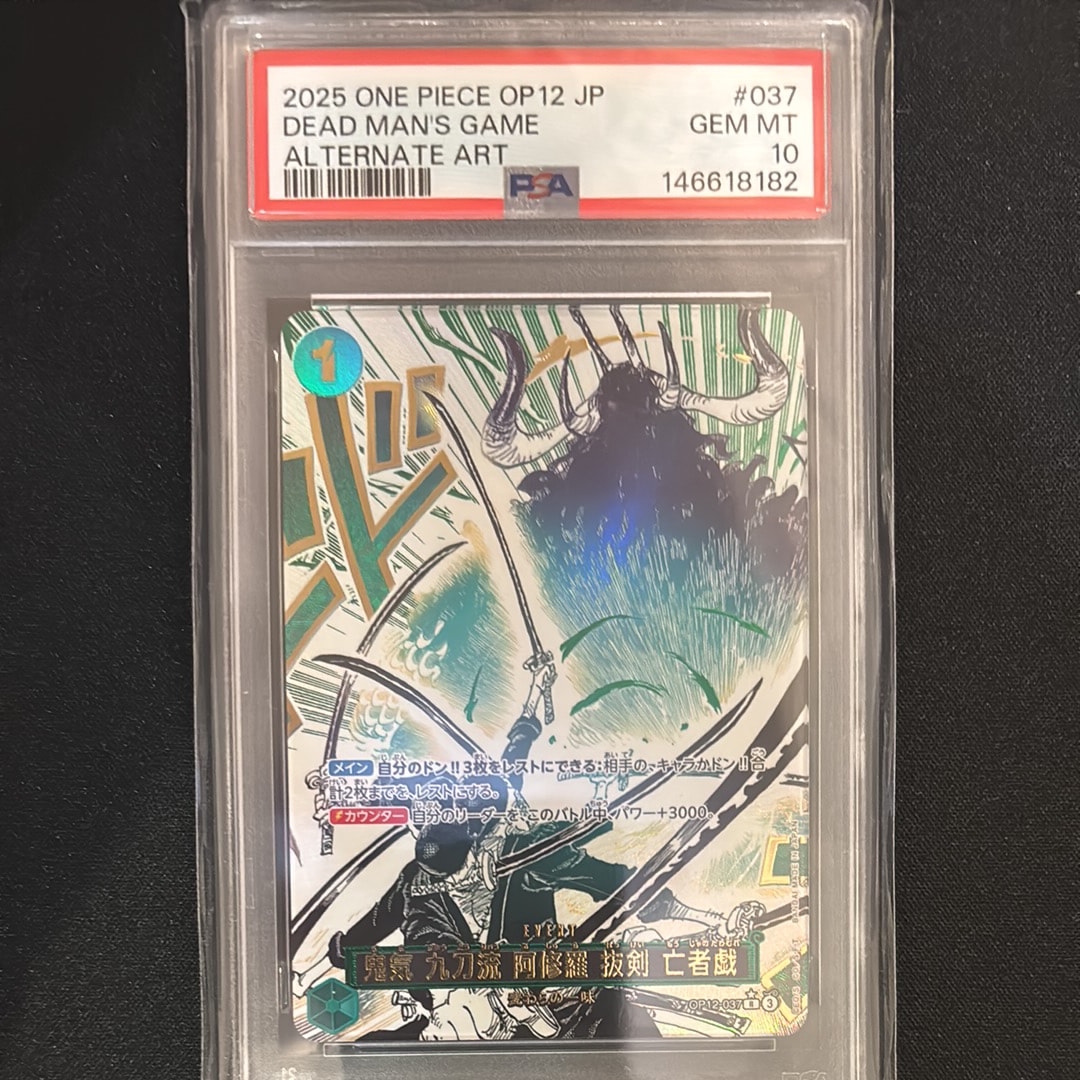 PSA10】鬼気 九刀流 阿修羅 抜剣 亡者戯 R-P [OP12-037](ブースター