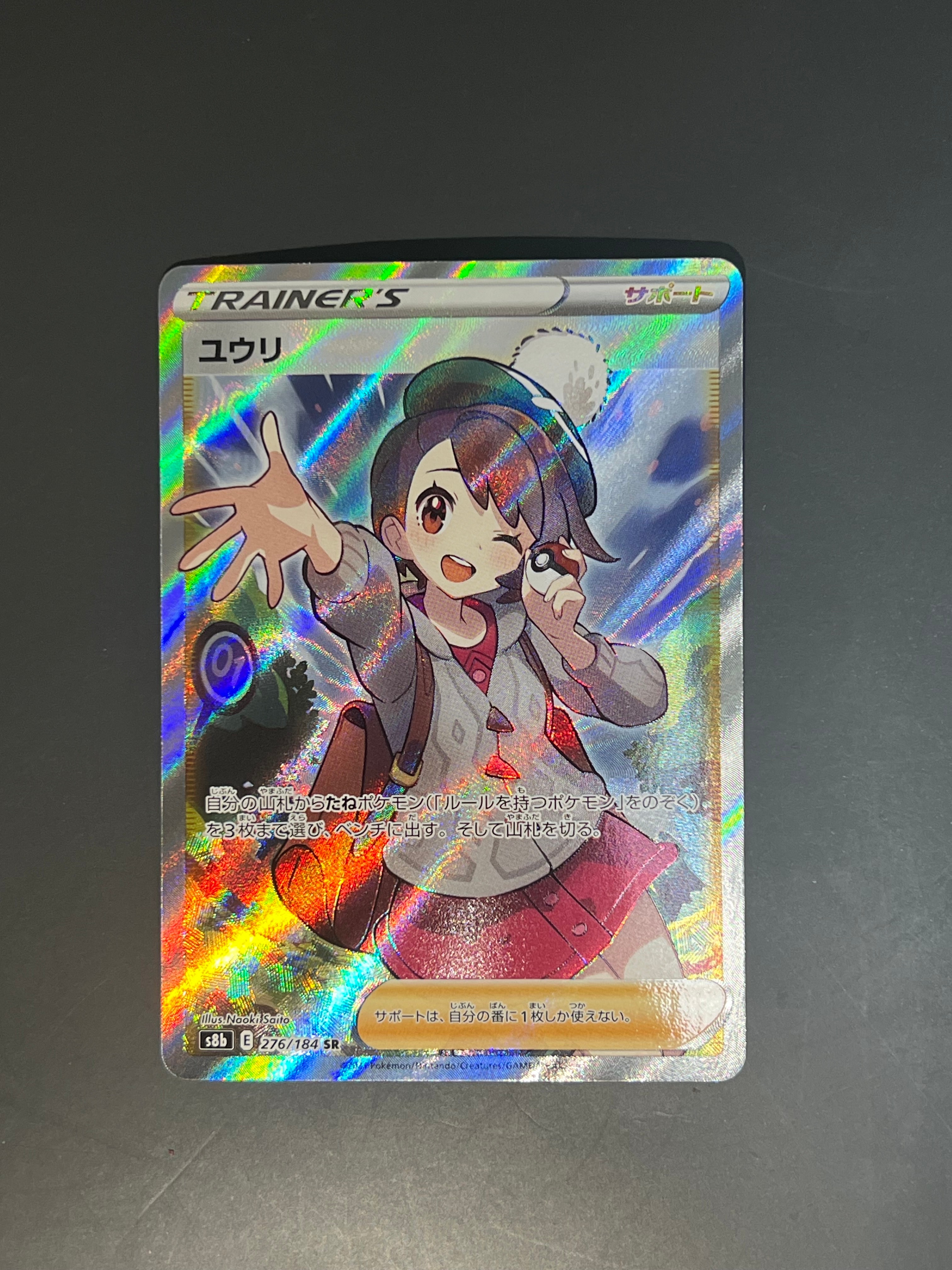 ユウリ SR[S8b 276/184](ハイクラスパック「VMAXクライマックス」)